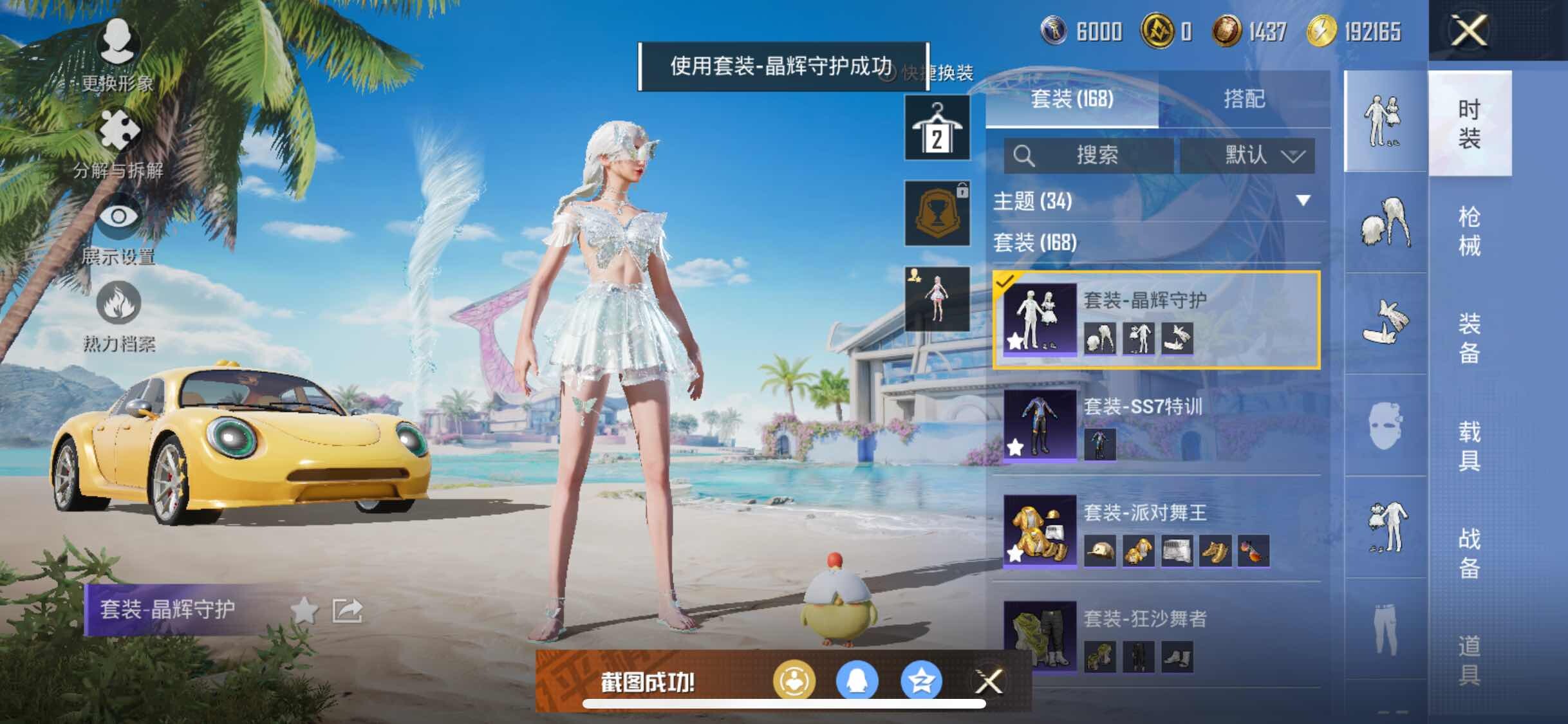 HPYXS3290685和平精英账号详情图10 HPYXS3290685和平精英账号详情图10