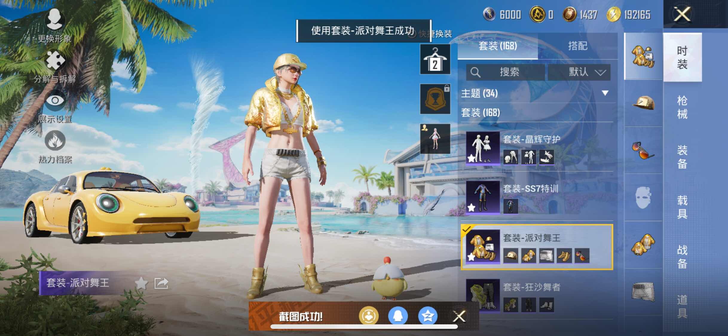 HPYXS3290685和平精英账号详情图11 HPYXS3290685和平精英账号详情图11