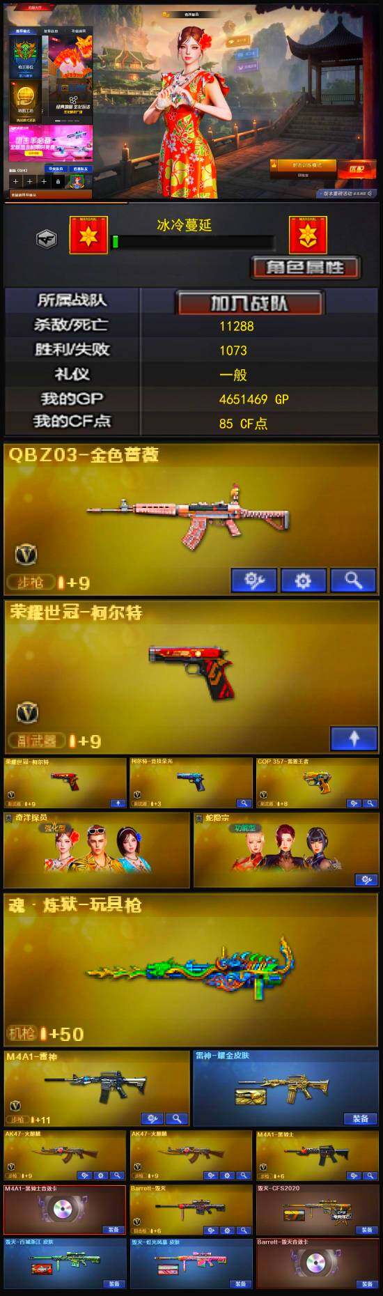 CFLX320514穿越火线账号详情图2