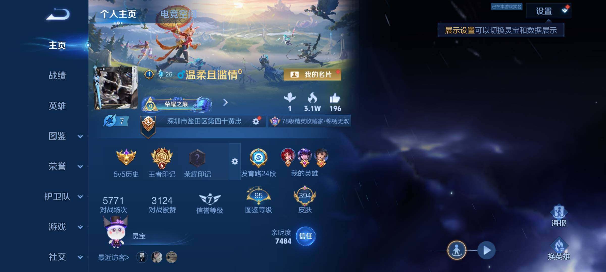 WZYXS3207169王者荣耀账号详情图2