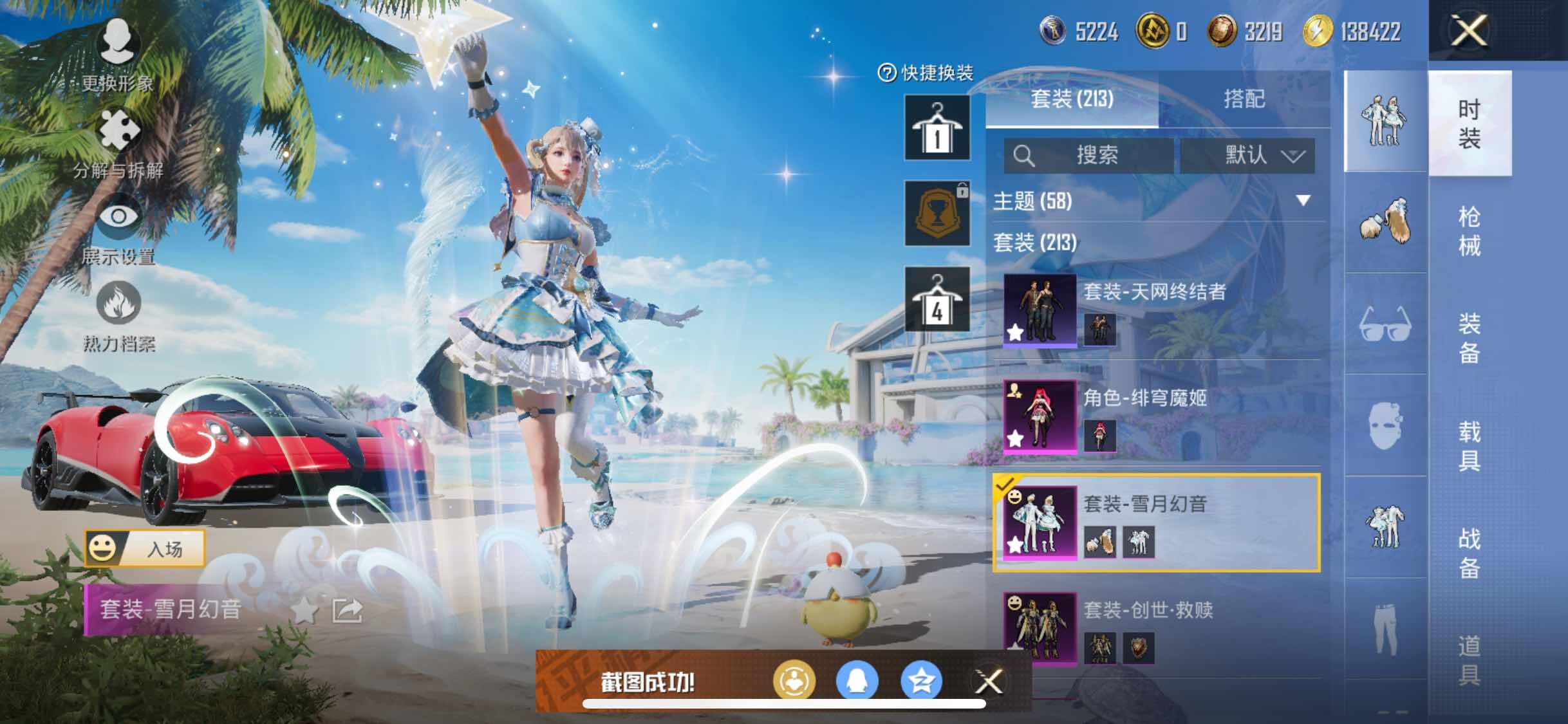 HPYXS3289526和平精英账号详情图10 HPYXS3289526和平精英账号详情图10