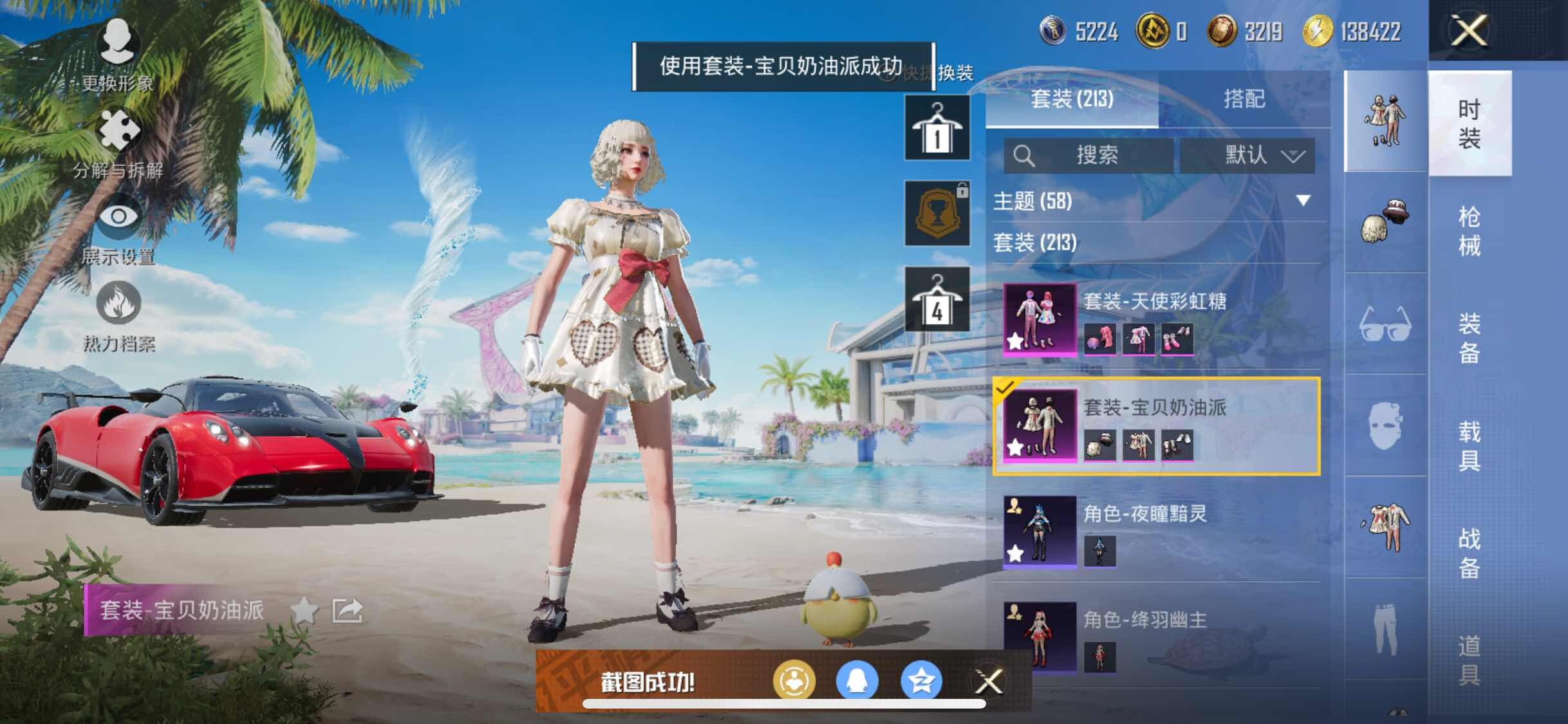 HPYXS3289526和平精英账号详情图15 HPYXS3289526和平精英账号详情图15