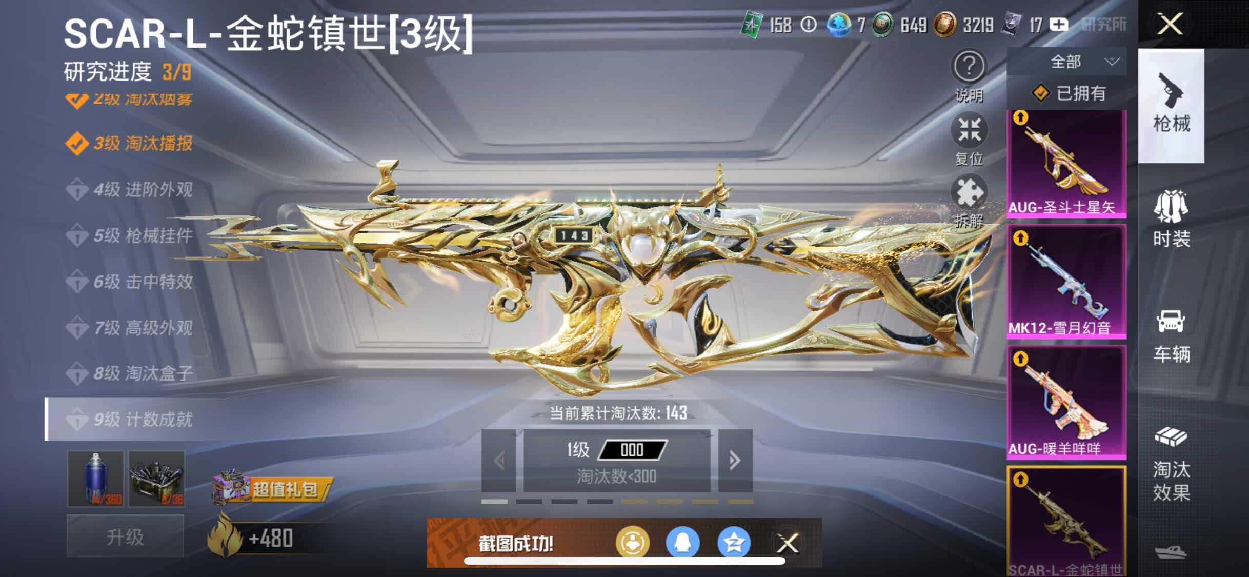HPYXS3289526和平精英账号详情图25 HPYXS3289526和平精英账号详情图25