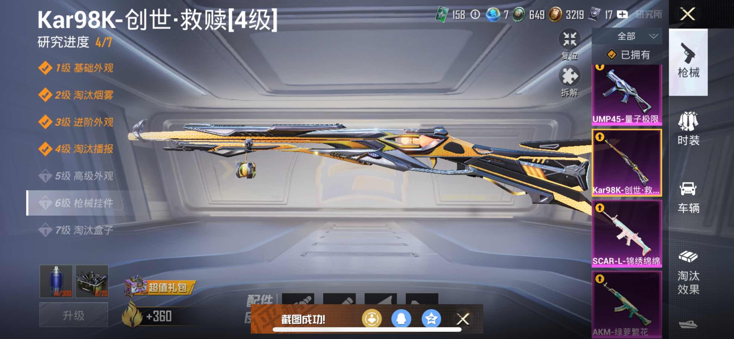 HPYXS3289526和平精英账号详情图27 HPYXS3289526和平精英账号详情图27