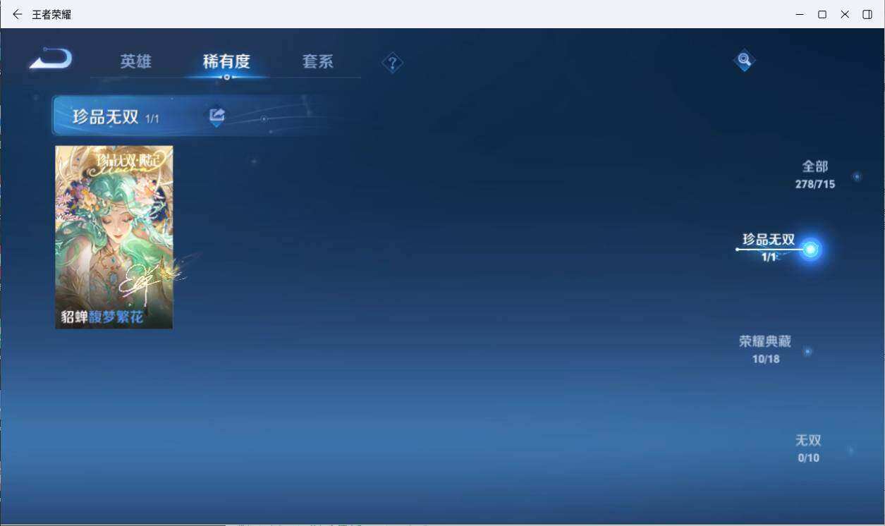 WZLXY3204699王者荣耀账号详情图6 WZLXY3204699王者荣耀账号详情图6