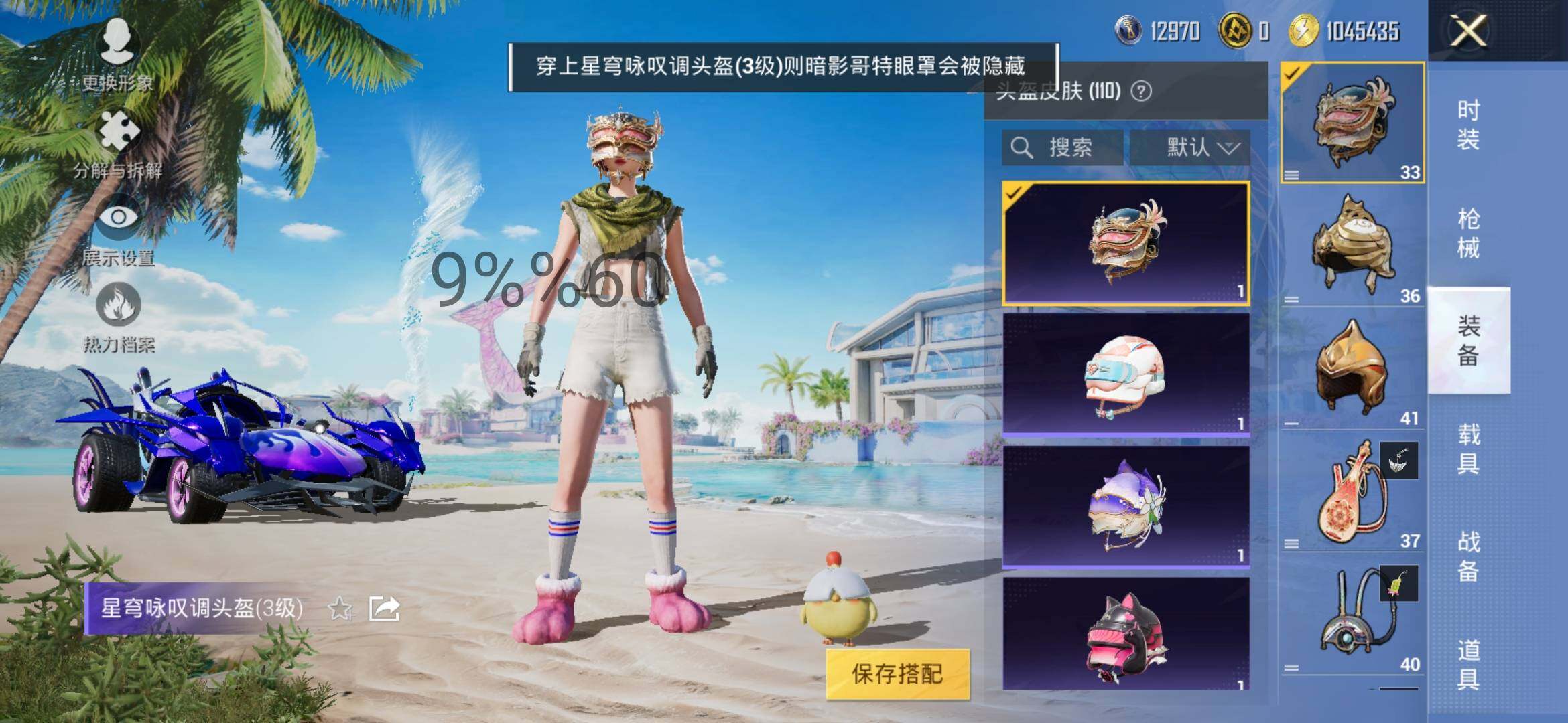 HPYXS3289531和平精英账号详情图11 HPYXS3289531和平精英账号详情图11