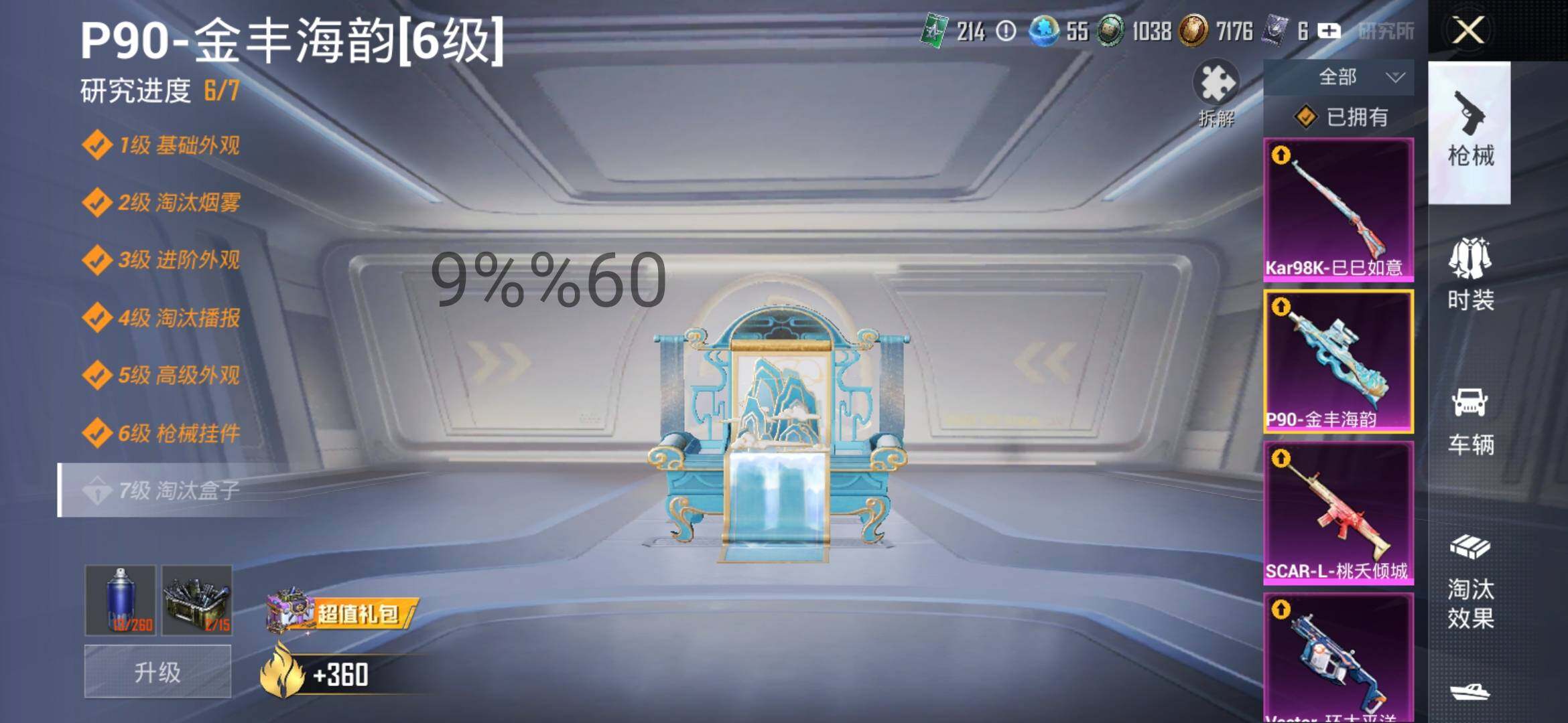 HPYXS3289531和平精英账号详情图17 HPYXS3289531和平精英账号详情图17