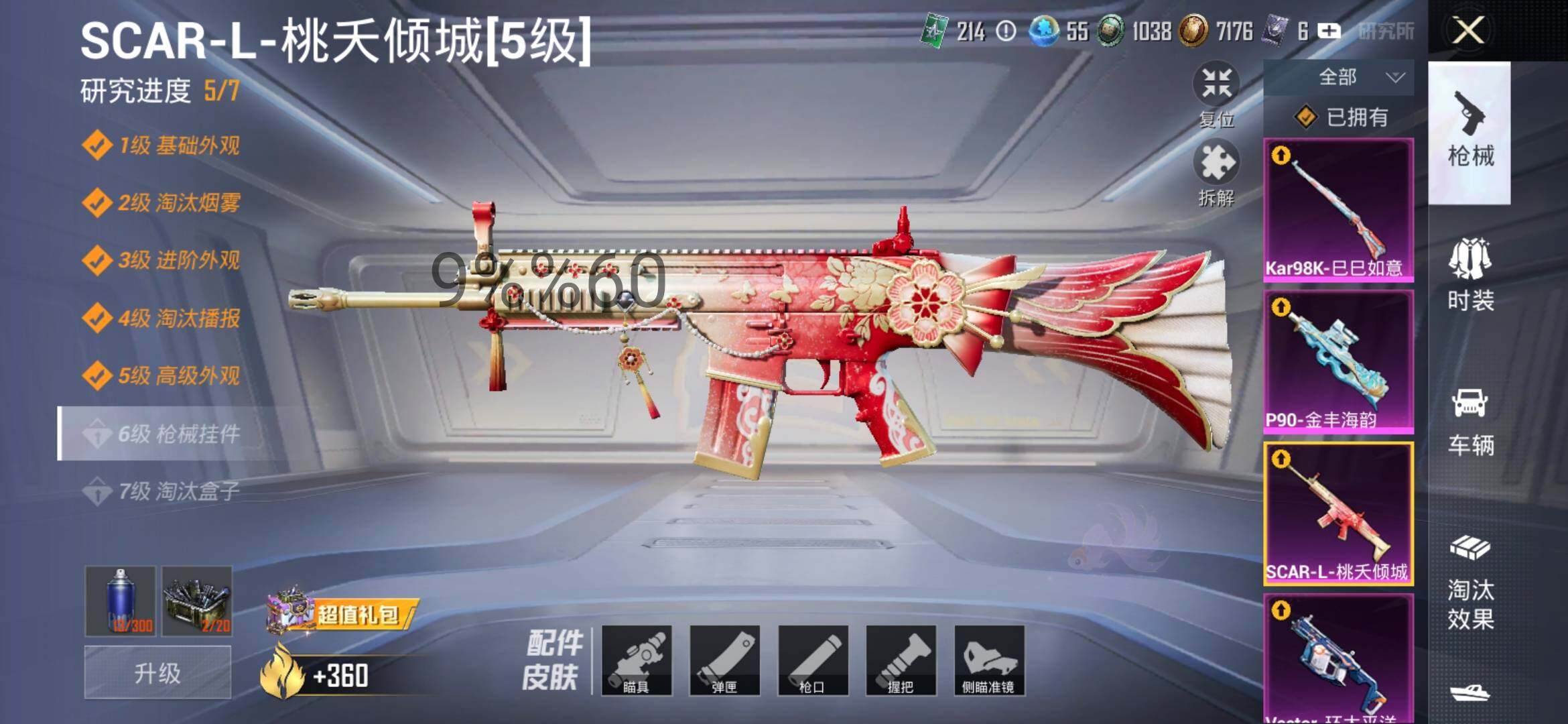 HPYXS3289531和平精英账号详情图18 HPYXS3289531和平精英账号详情图18