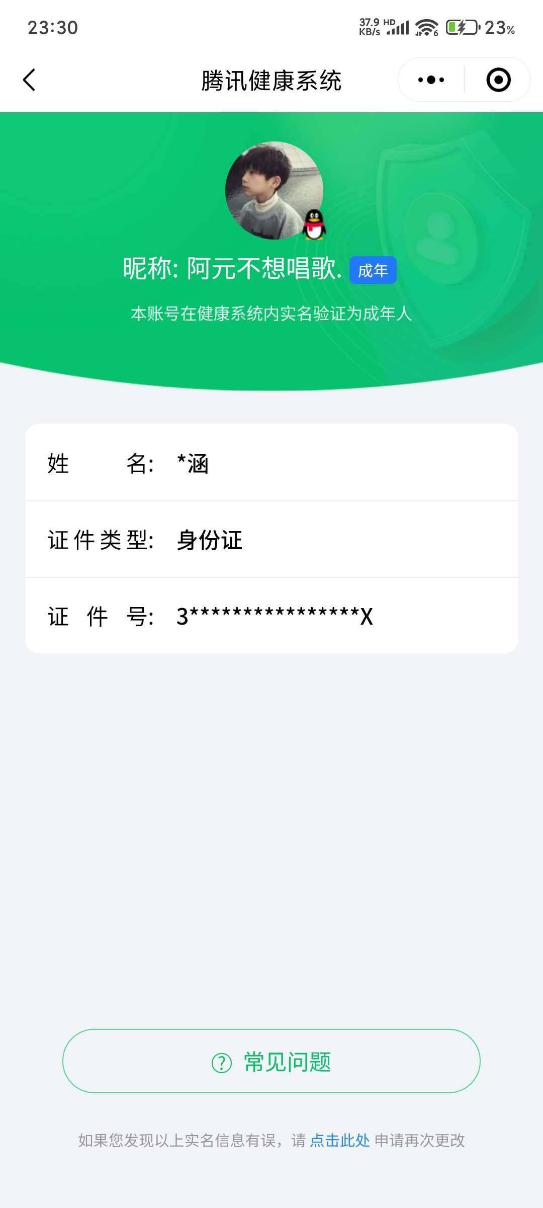WZ033205365王者荣耀账号详情图4