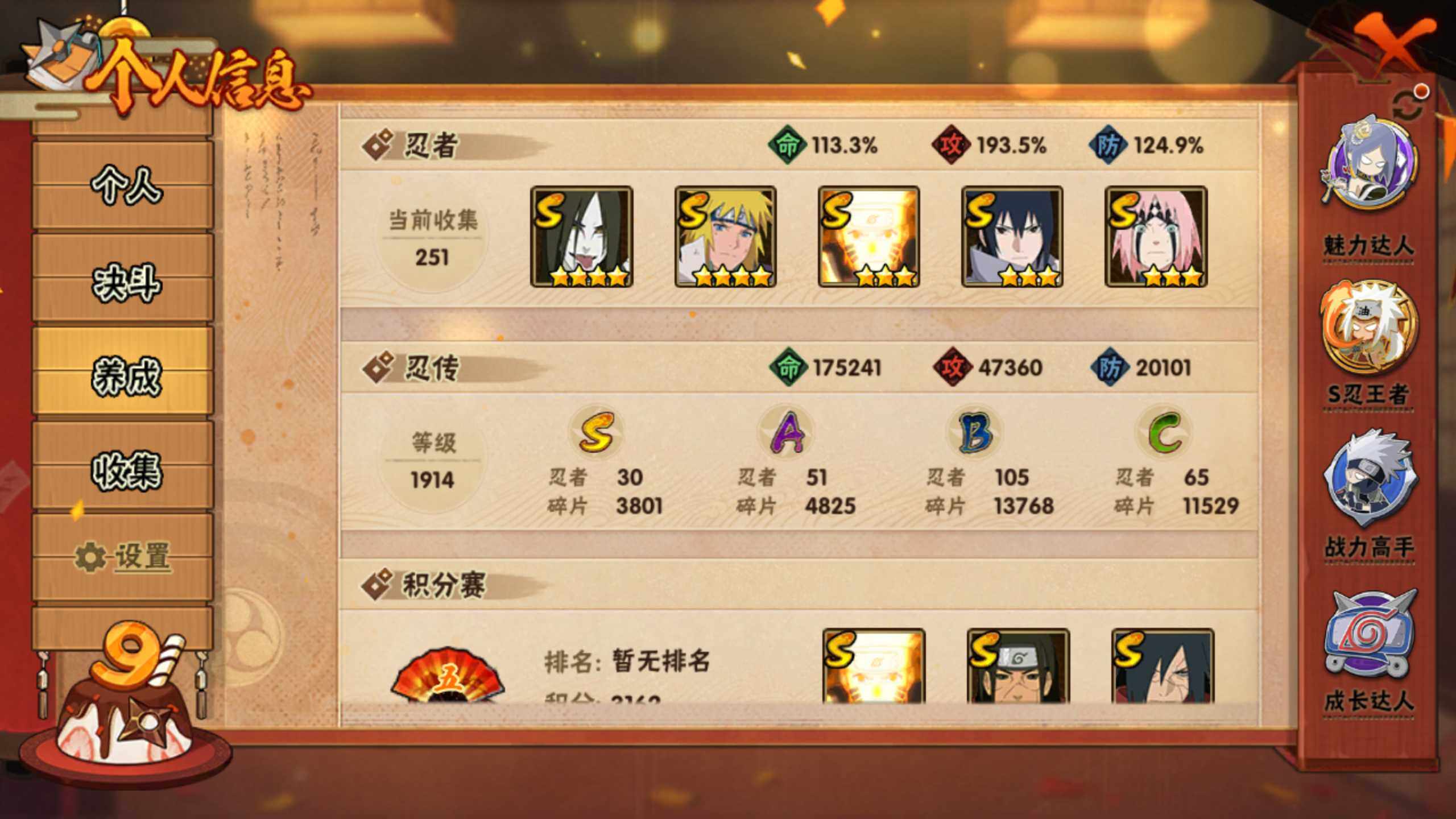 HYLFY315281火影忍者账号详情图5