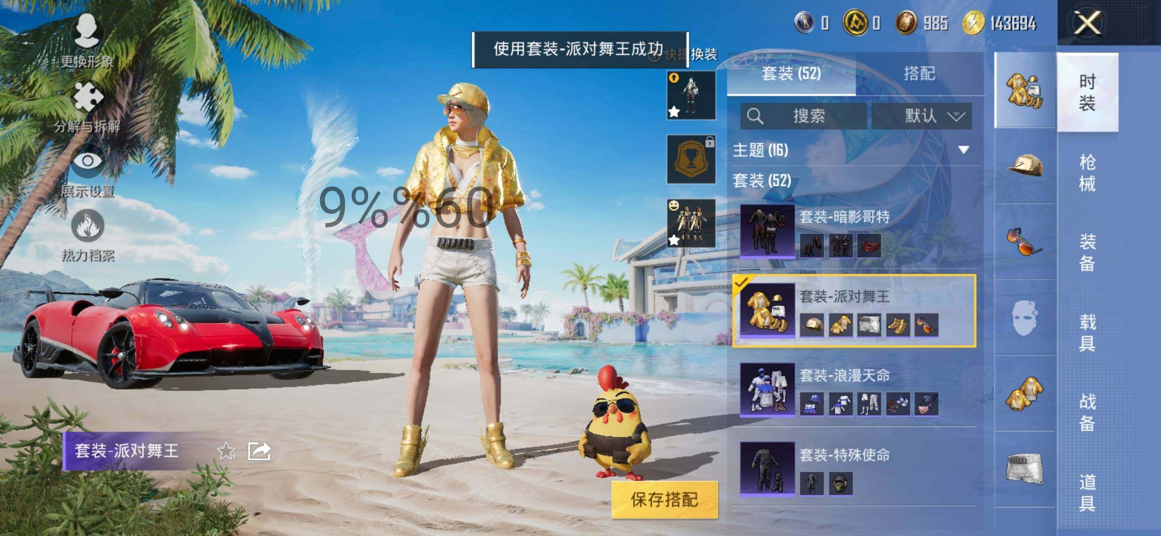HPYXS3289837和平精英账号详情图8 HPYXS3289837和平精英账号详情图8