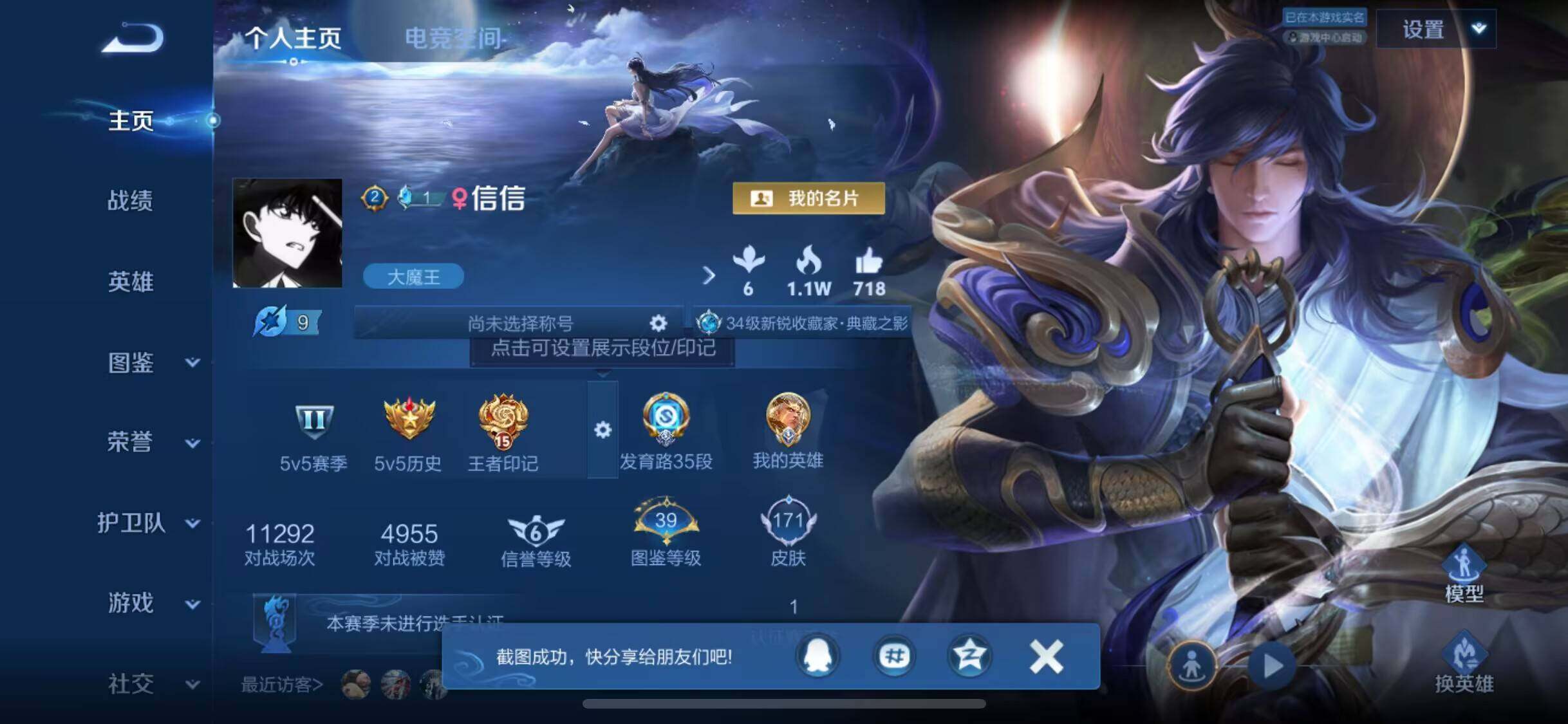 WZJM3207197王者荣耀账号详情图6 WZJM3207197王者荣耀账号详情图6