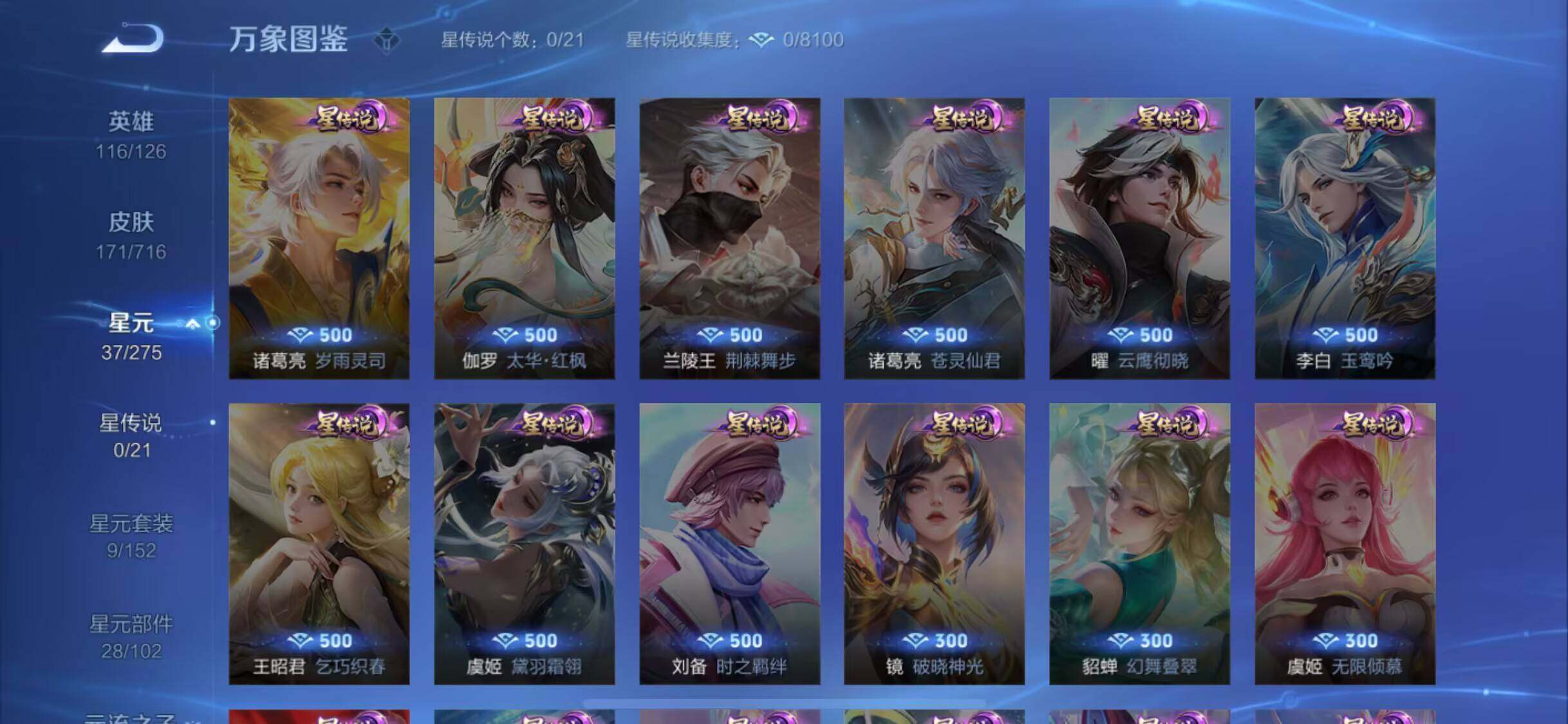 WZJM3207197王者荣耀账号详情图16 WZJM3207197王者荣耀账号详情图16