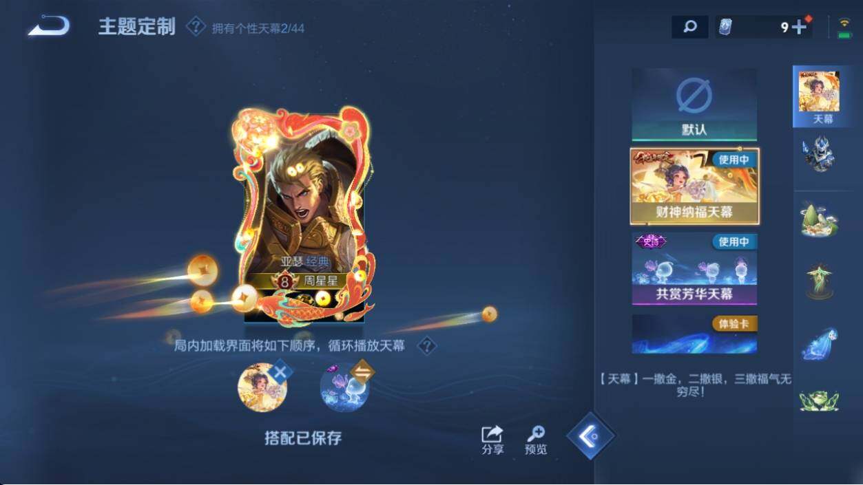 WZ033205334王者荣耀账号详情图12 WZ033205334王者荣耀账号详情图12