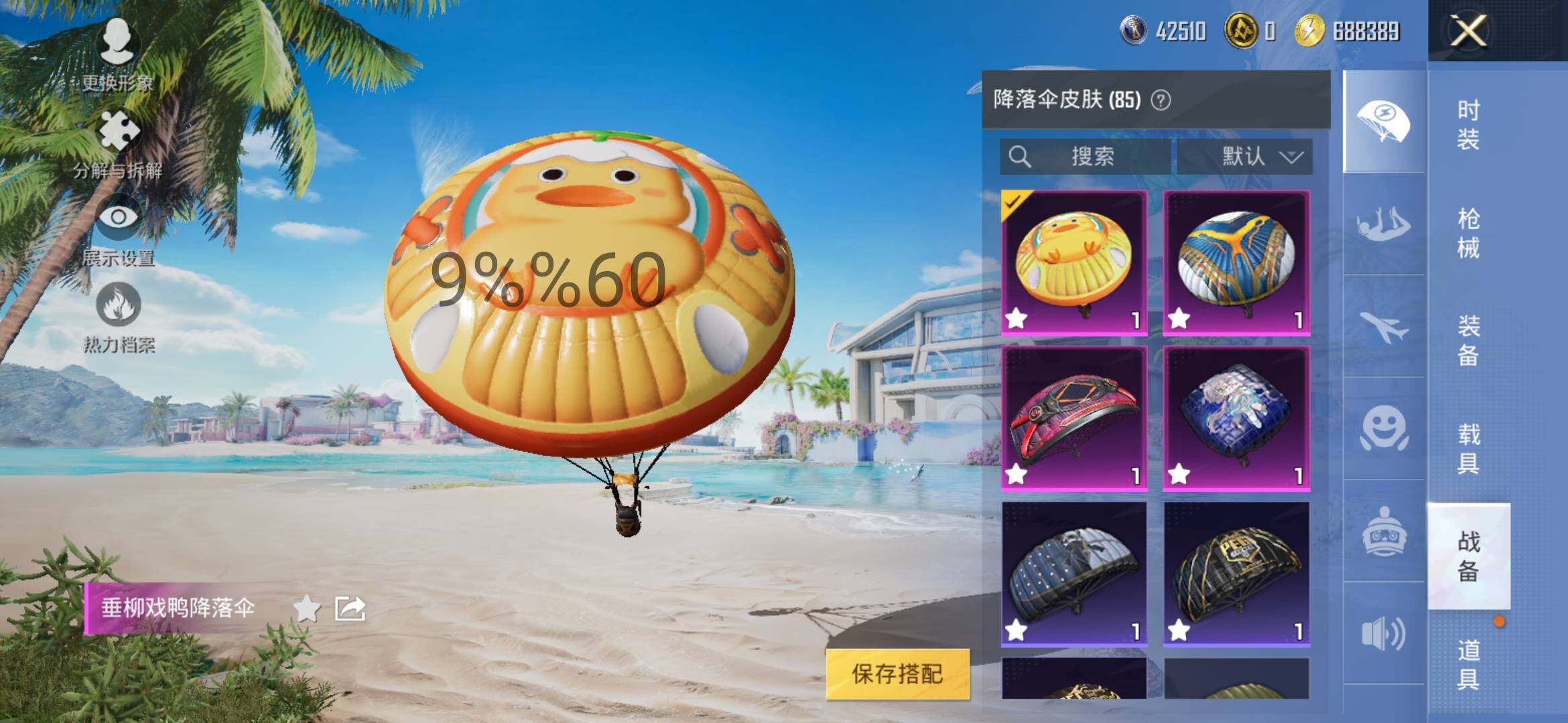 HPYXS3289867和平精英账号详情图11 HPYXS3289867和平精英账号详情图11