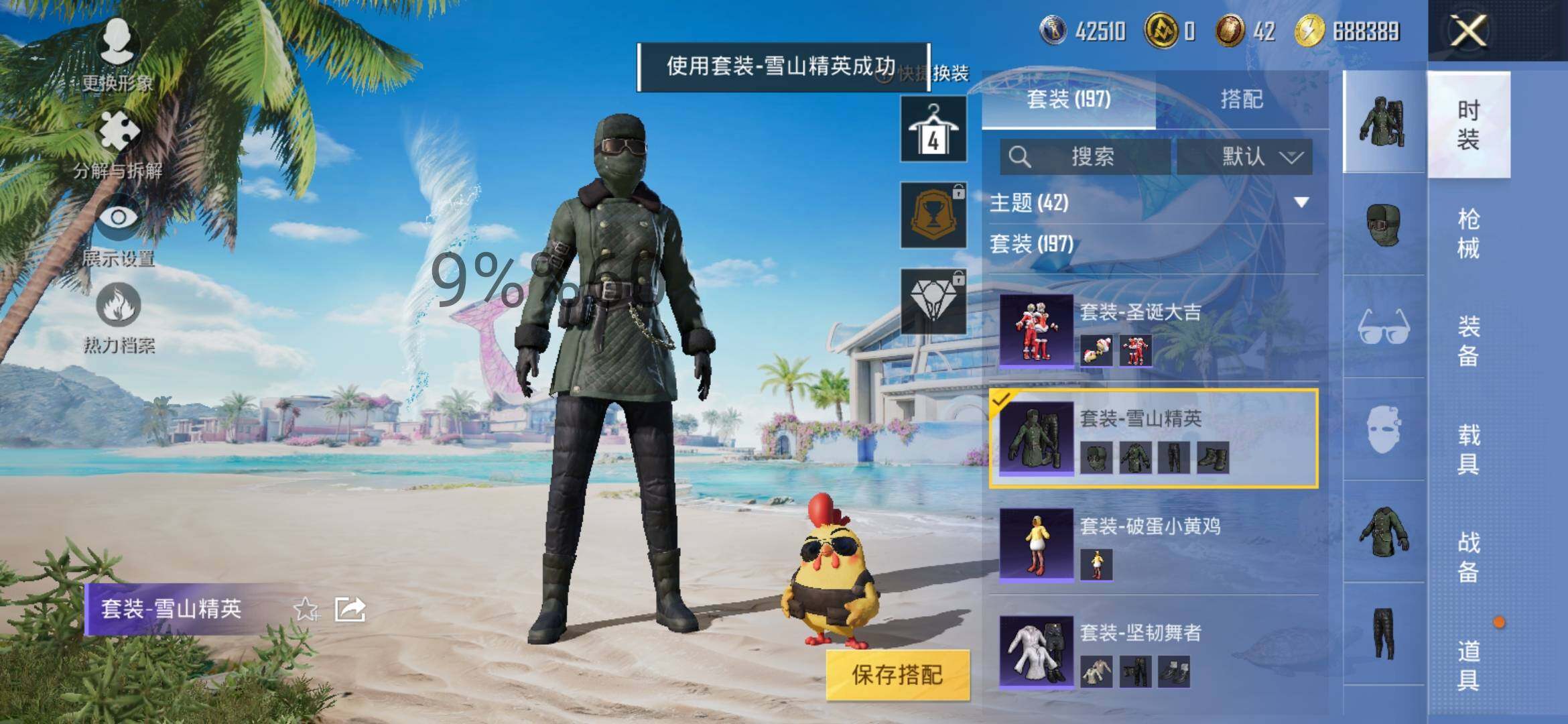 HPYXS3289867和平精英账号详情图8 HPYXS3289867和平精英账号详情图8