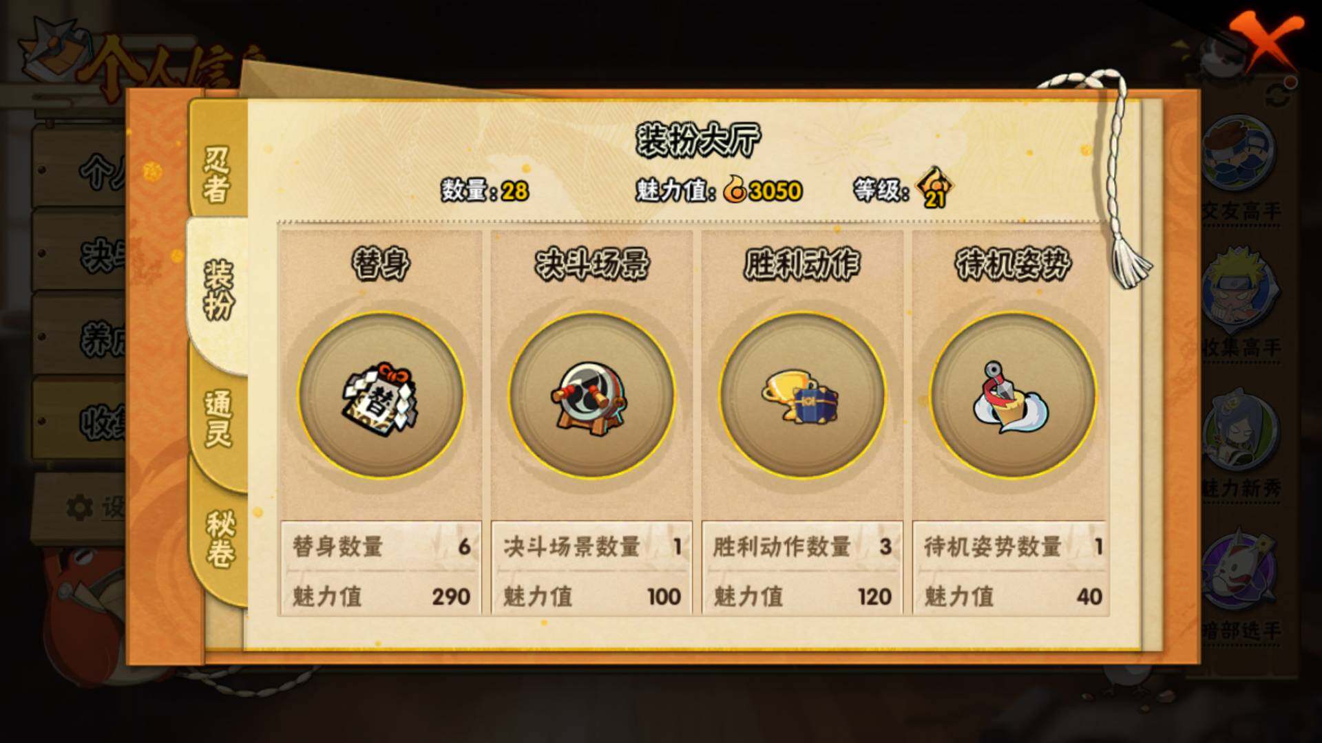 HYLFY315284火影忍者账号详情图3 HYLFY315284火影忍者账号详情图3