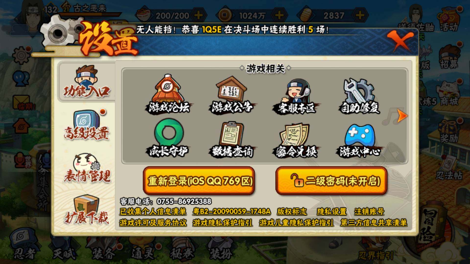 HYLFY315284火影忍者账号详情图5 HYLFY315284火影忍者账号详情图5