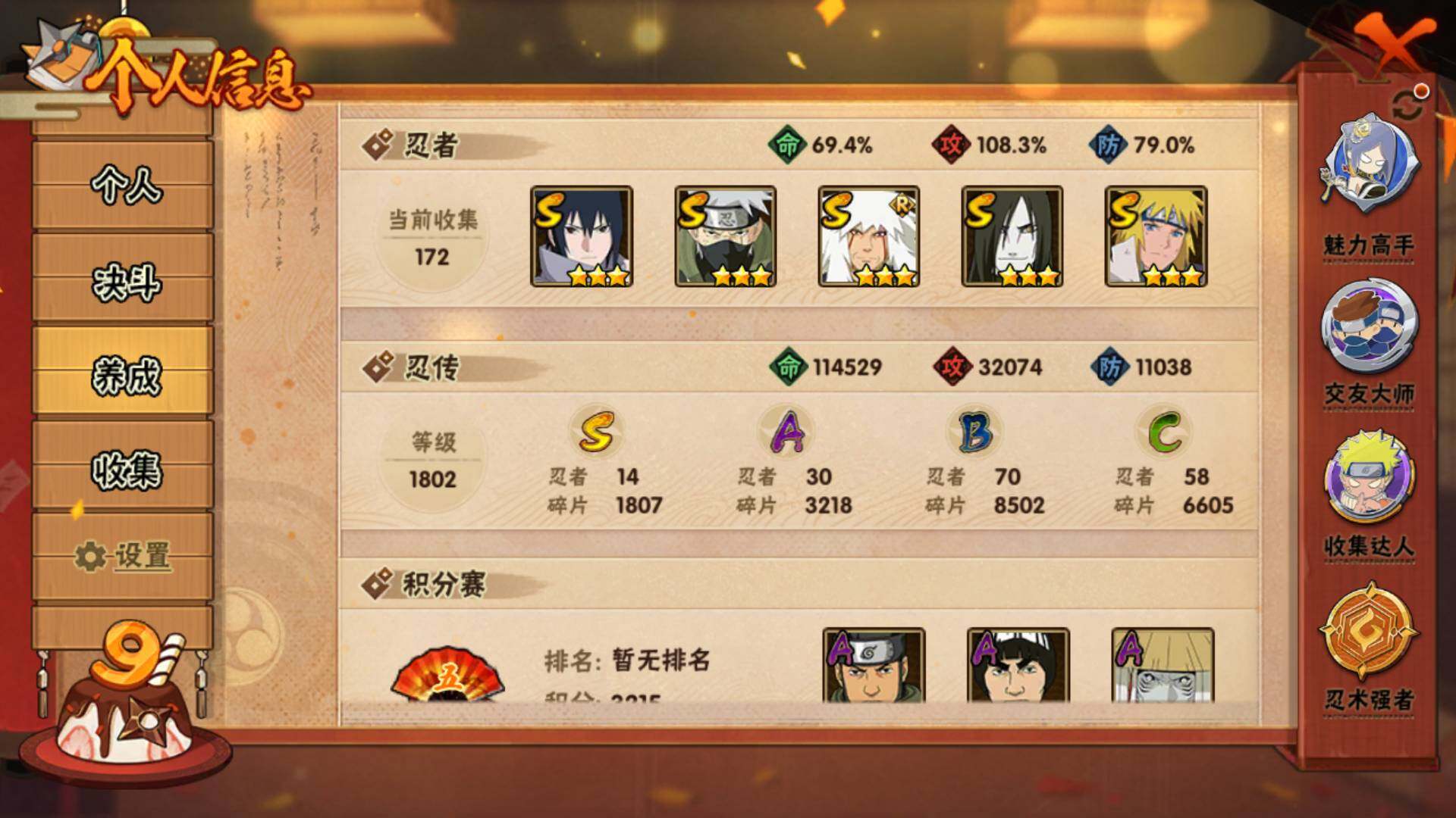 HYLFY315287火影忍者账号详情图6 HYLFY315287火影忍者账号详情图6