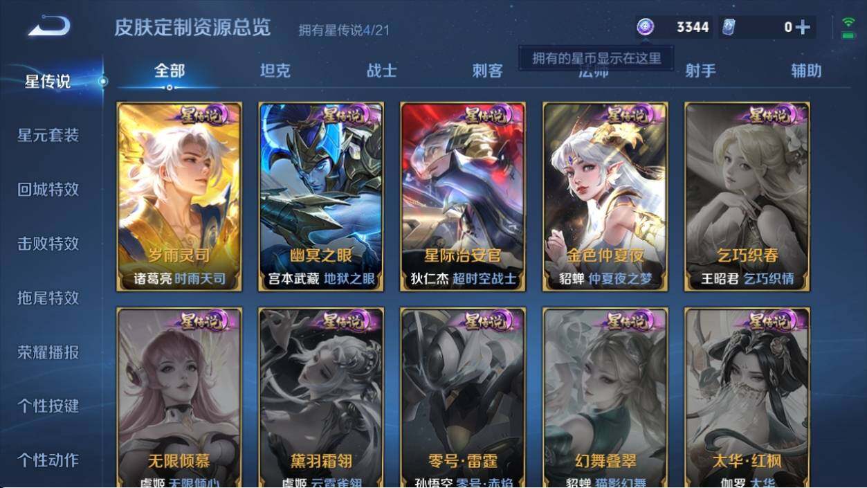 WZ033205244王者荣耀账号详情图13