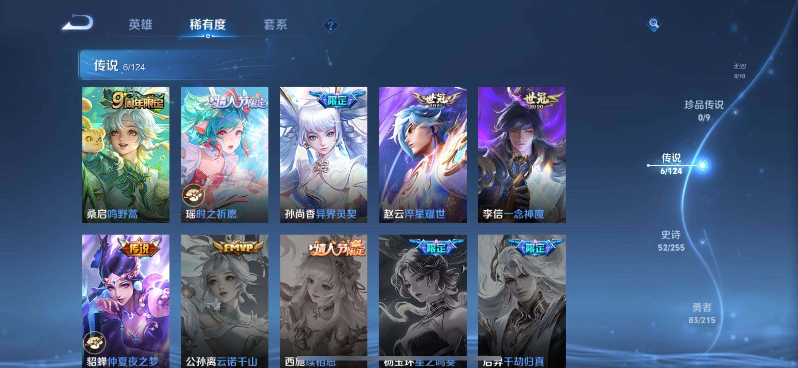 WZ033205307王者荣耀账号详情图6