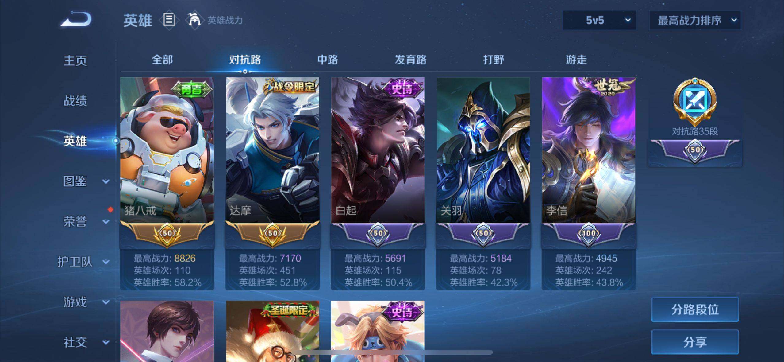 WZ033205307王者荣耀账号详情图7