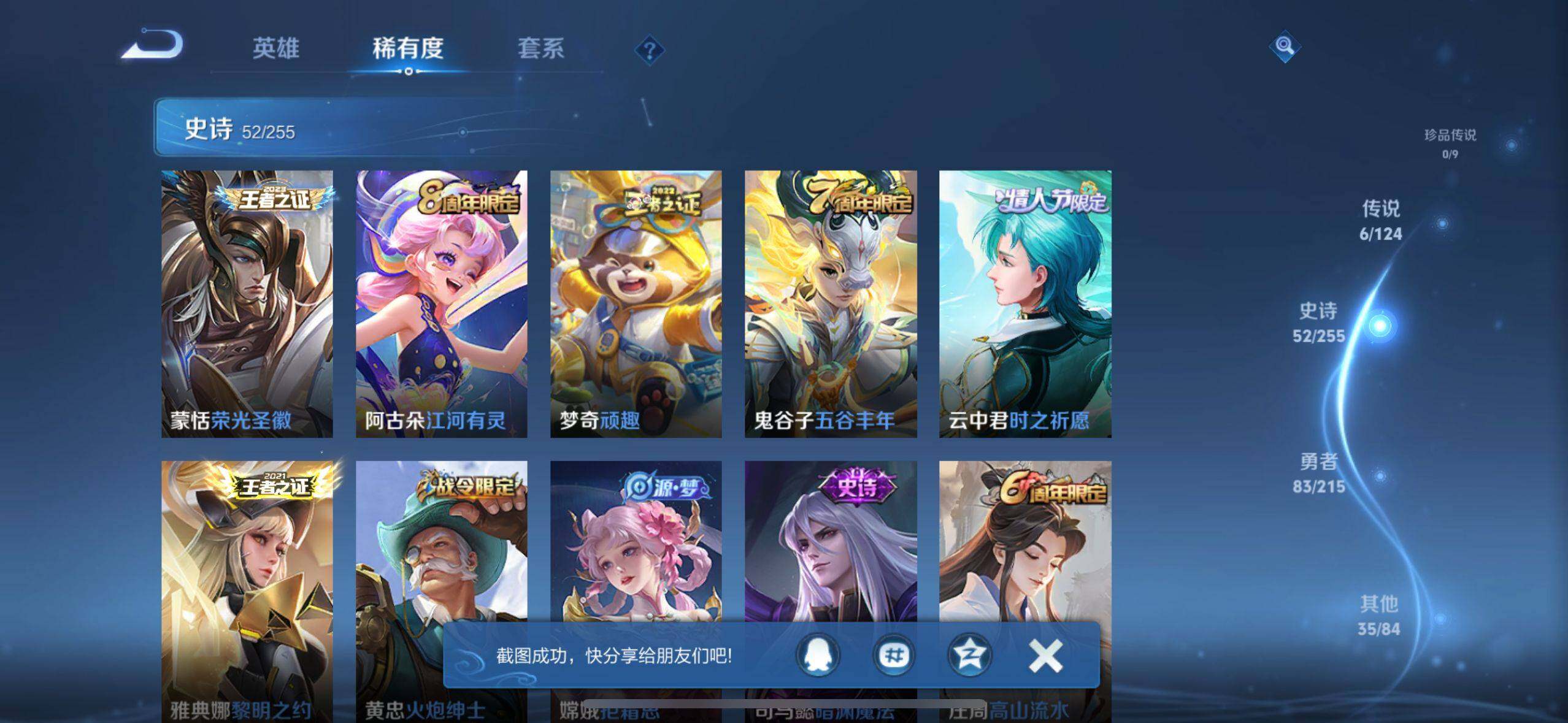 WZ033205307王者荣耀账号详情图13