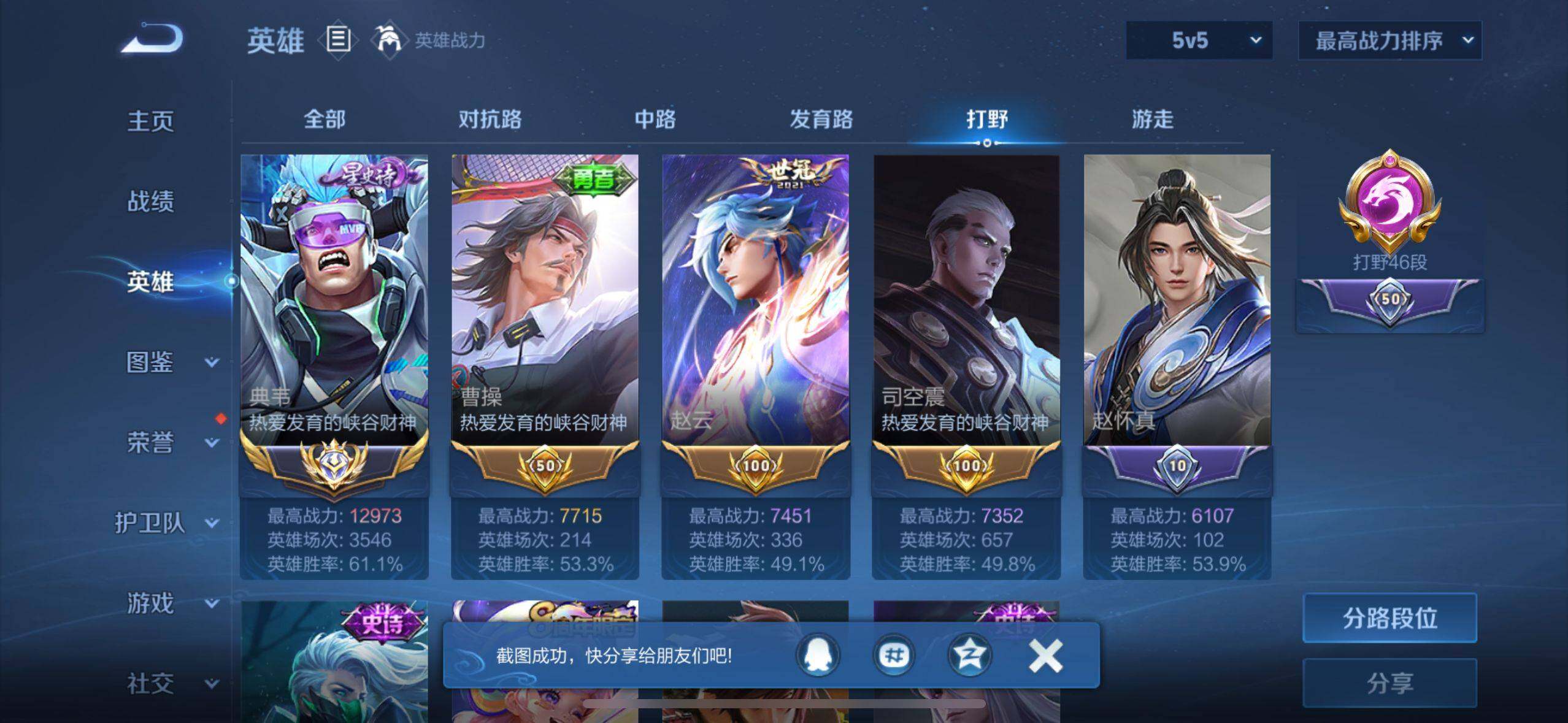 WZ033205307王者荣耀账号详情图19