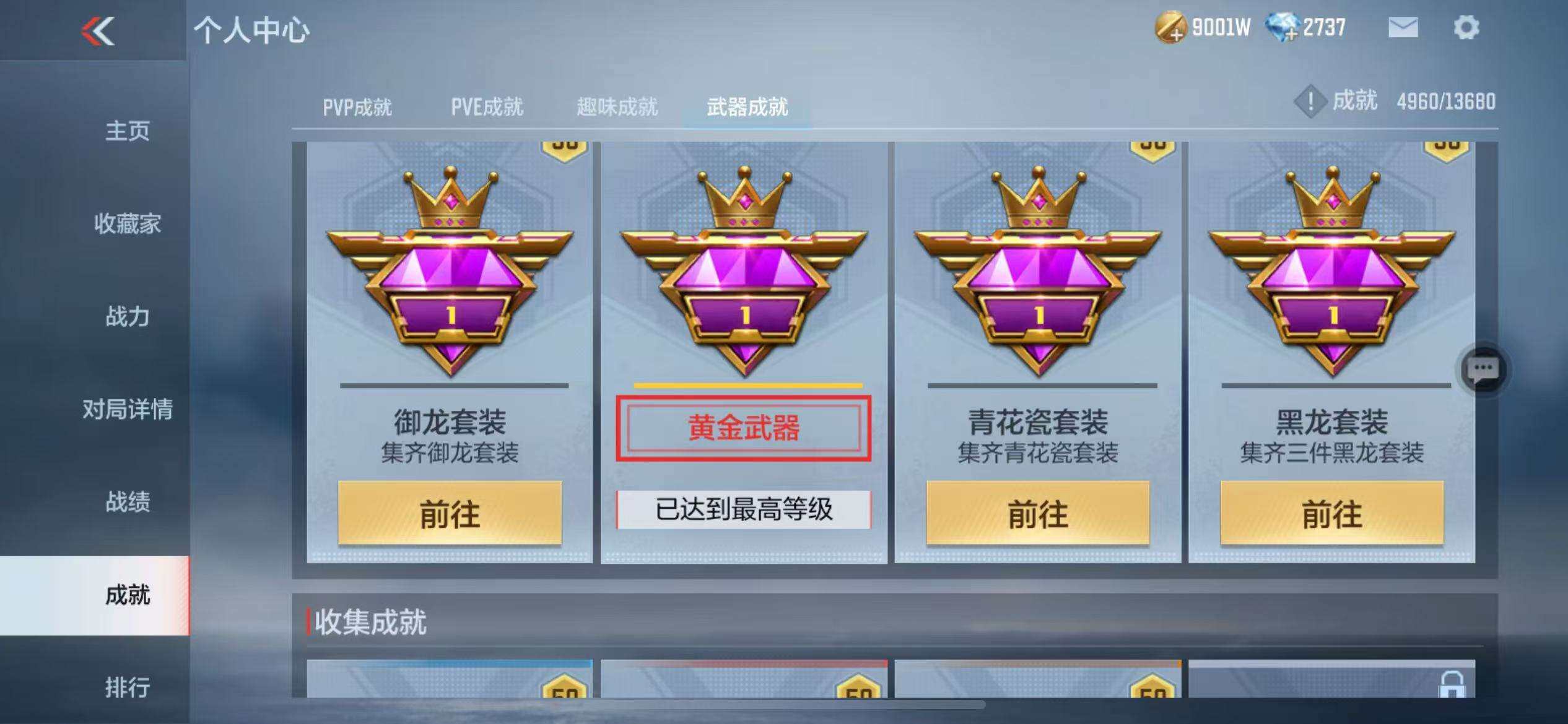 CFMZY340247枪战王者账号详情图78