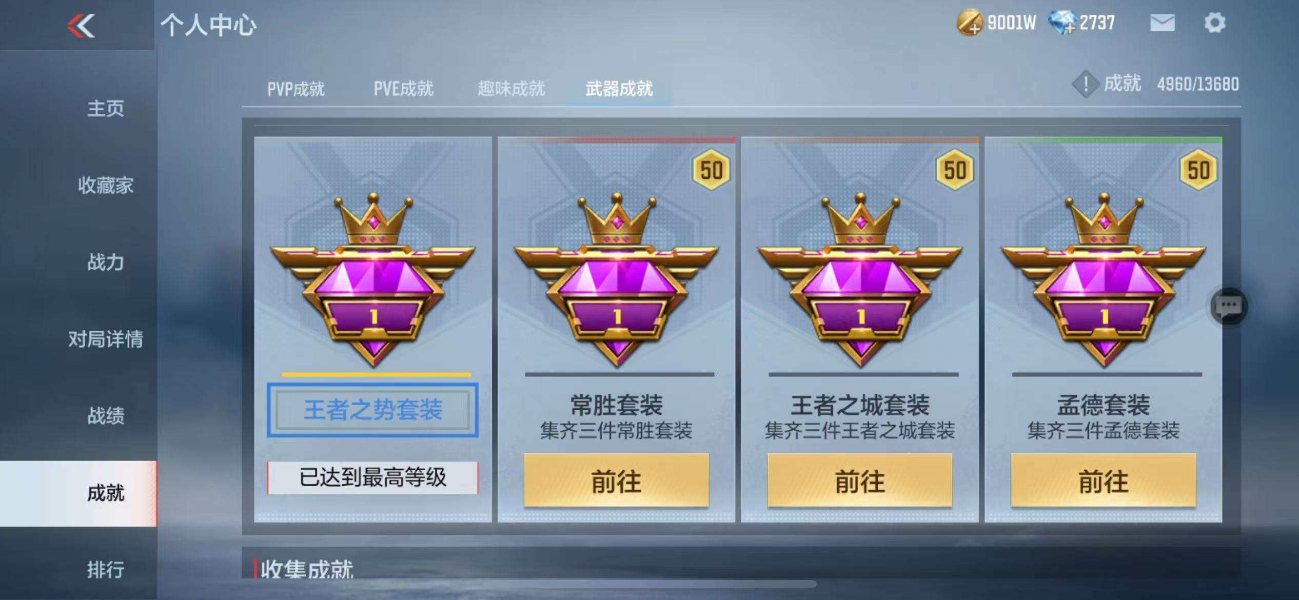 CFMZY340247枪战王者账号详情图84