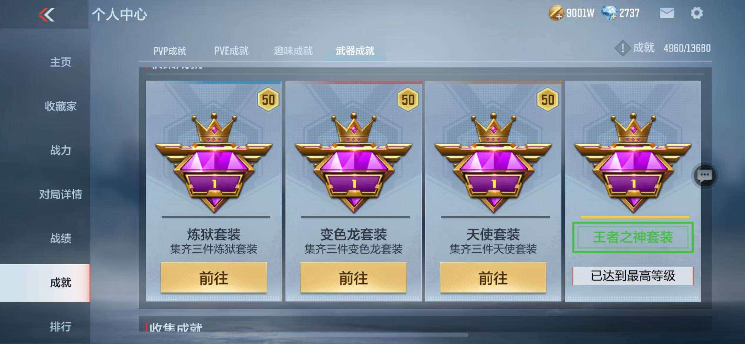 CFMZY340247枪战王者账号详情图77