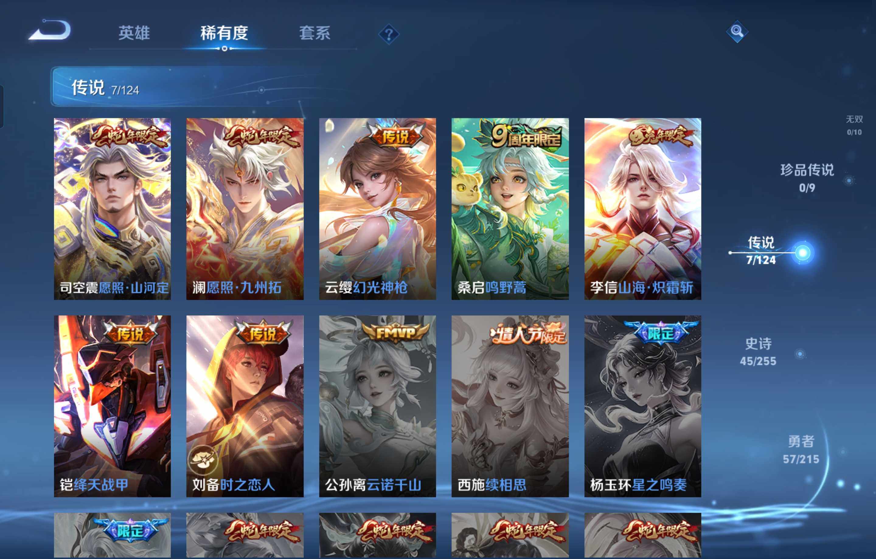 WZCMW4107297王者荣耀账号详情图4 WZCMW4107297王者荣耀账号详情图4