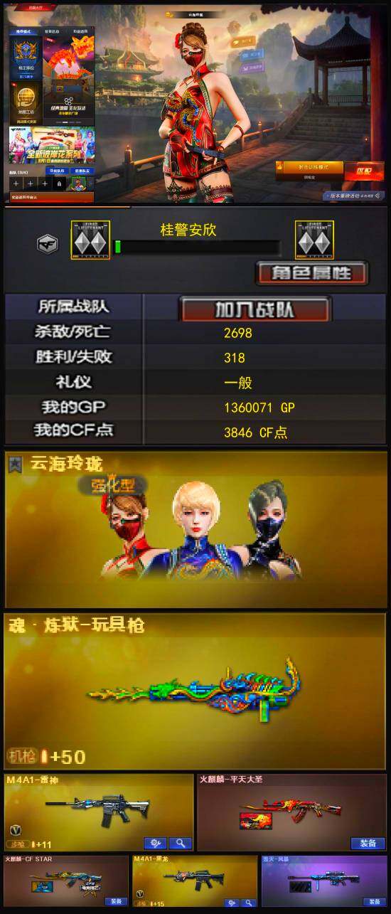 CFLX320532穿越火线账号详情图3 CFLX320532穿越火线账号详情图3