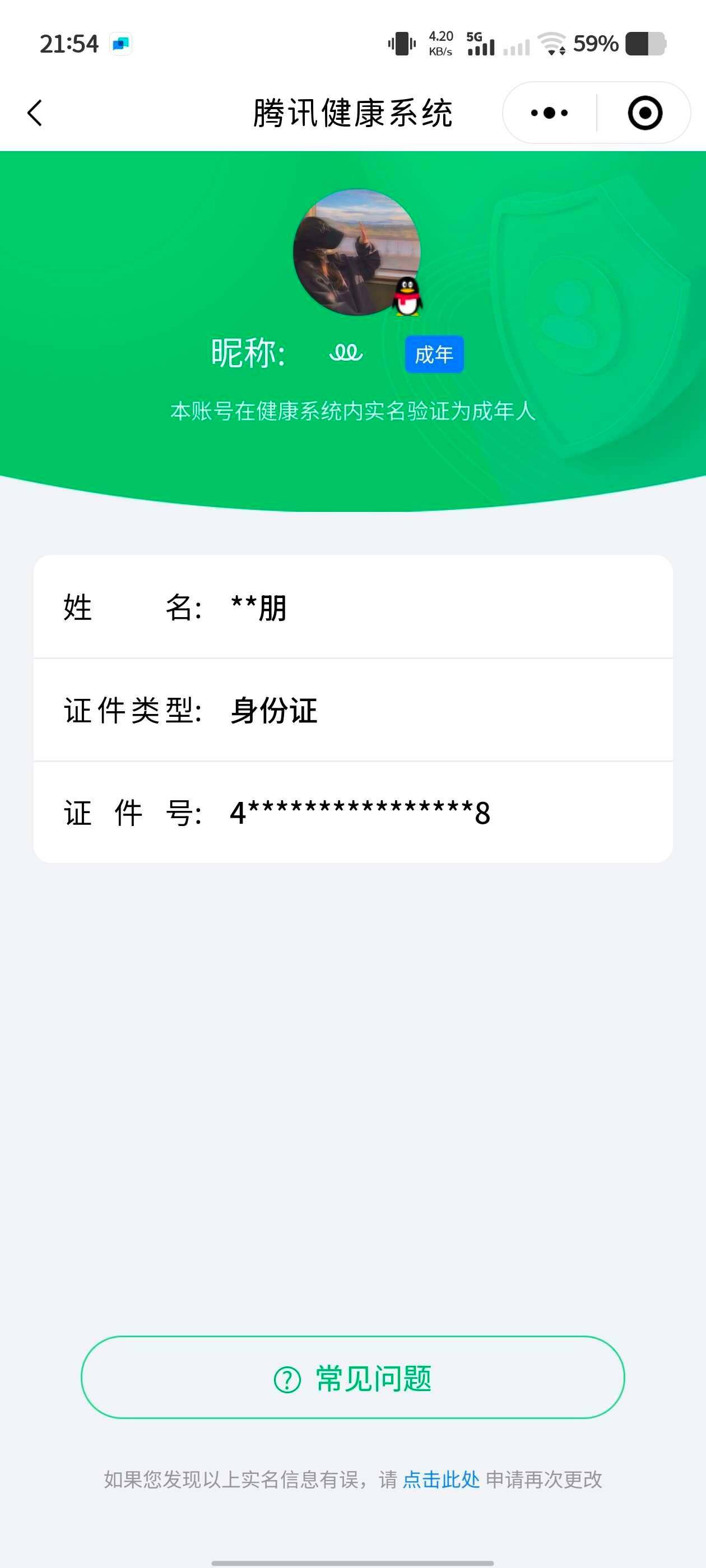WZ033205328王者荣耀账号详情图6
