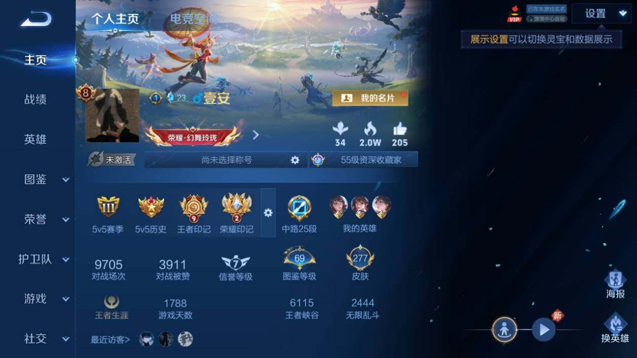 WZ033205328王者荣耀账号详情图7
