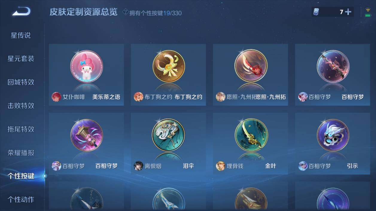 WZ033205328王者荣耀账号详情图16