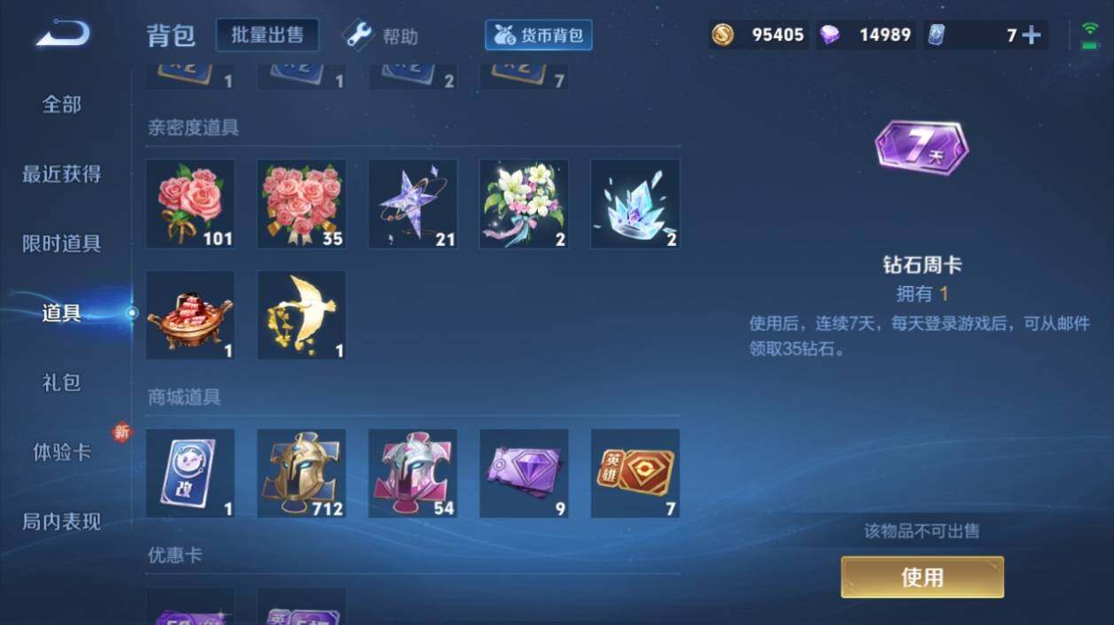 WZ033205328王者荣耀账号详情图19