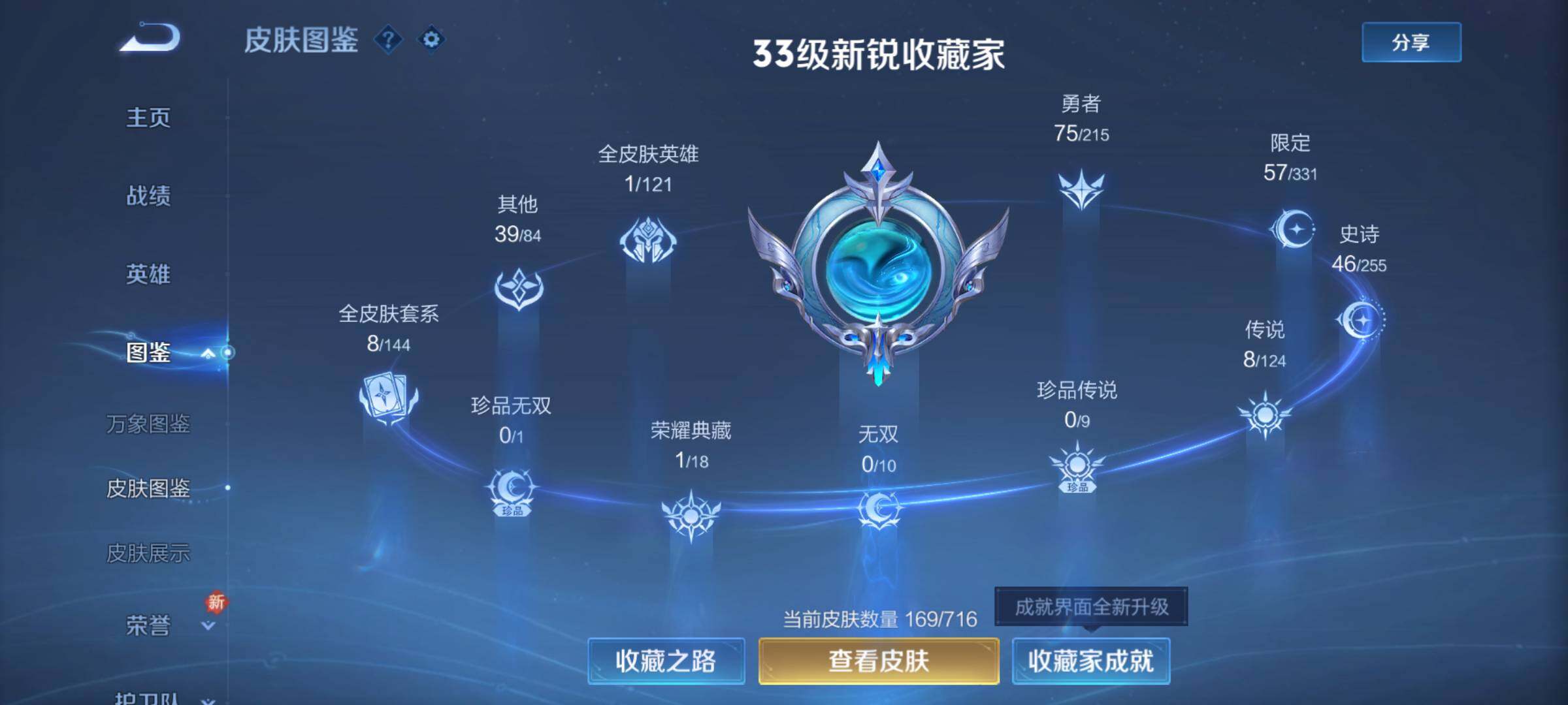 WZJM3207242王者荣耀账号详情图10 WZJM3207242王者荣耀账号详情图10