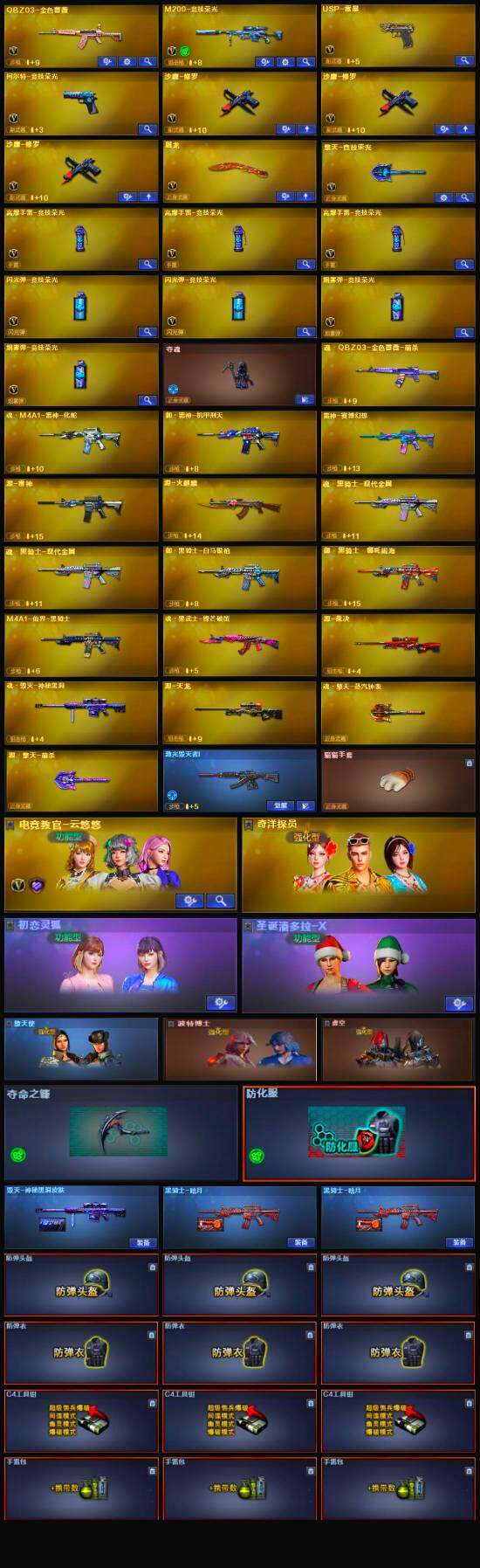 CFLX320534穿越火线账号详情图4 CFLX320534穿越火线账号详情图4