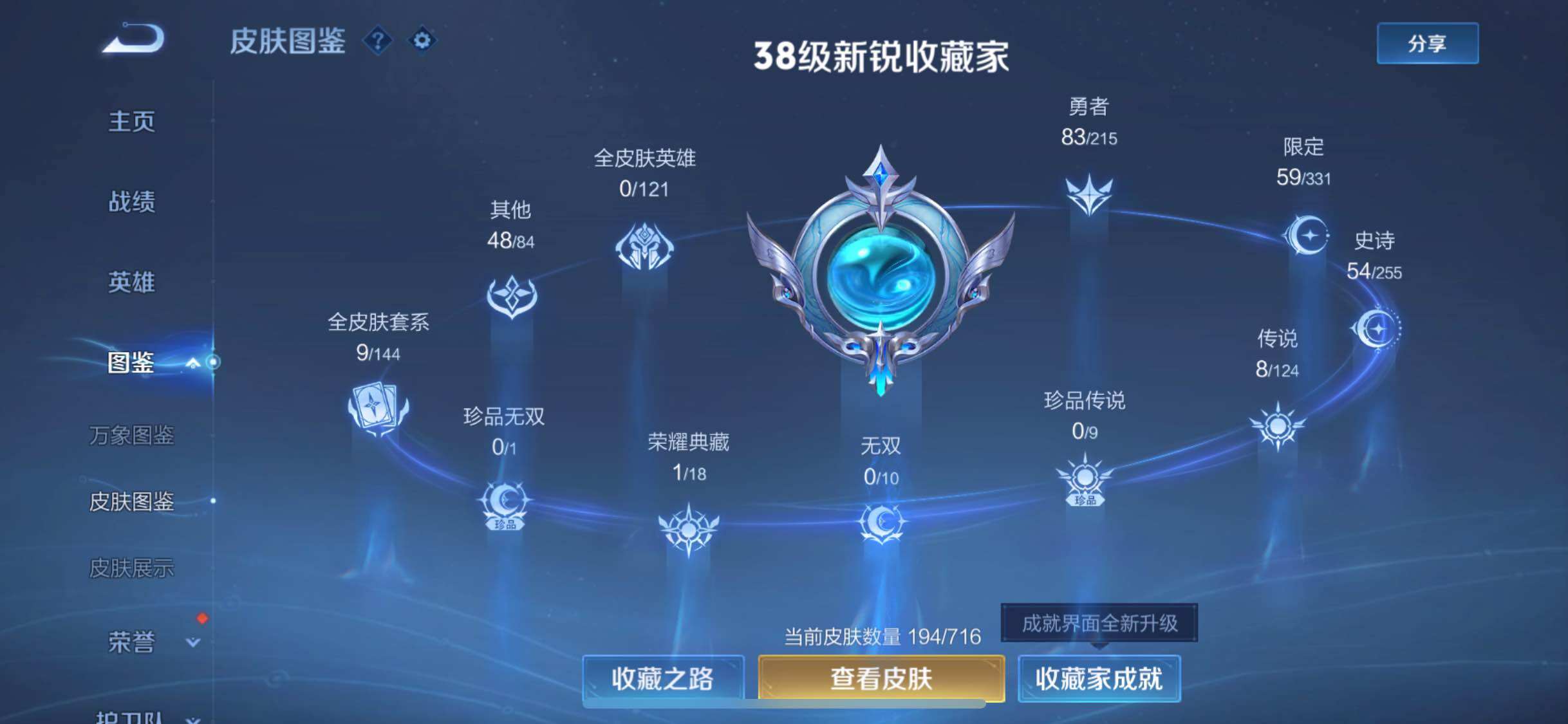 WZJM3207243王者荣耀账号详情图12 WZJM3207243王者荣耀账号详情图12