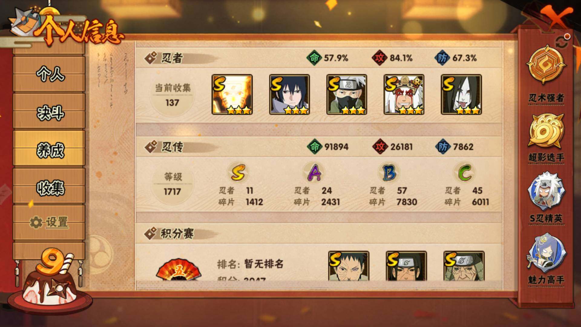 HYLFY315295火影忍者账号详情图6