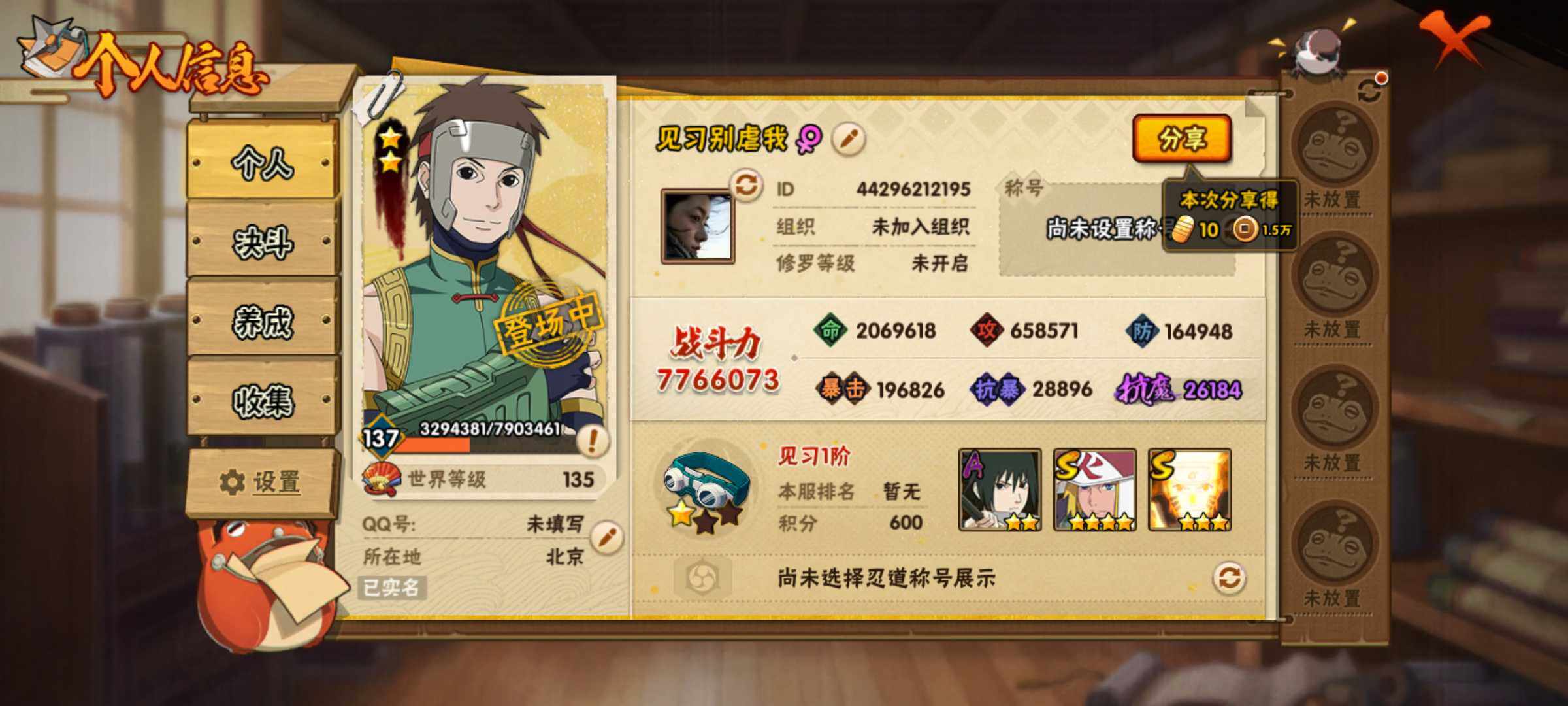 HYJM315796火影忍者账号详情图2