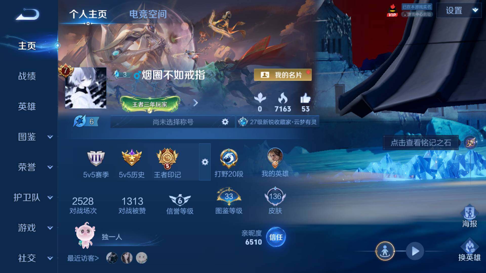 WZLFY3204819王者荣耀账号详情图5