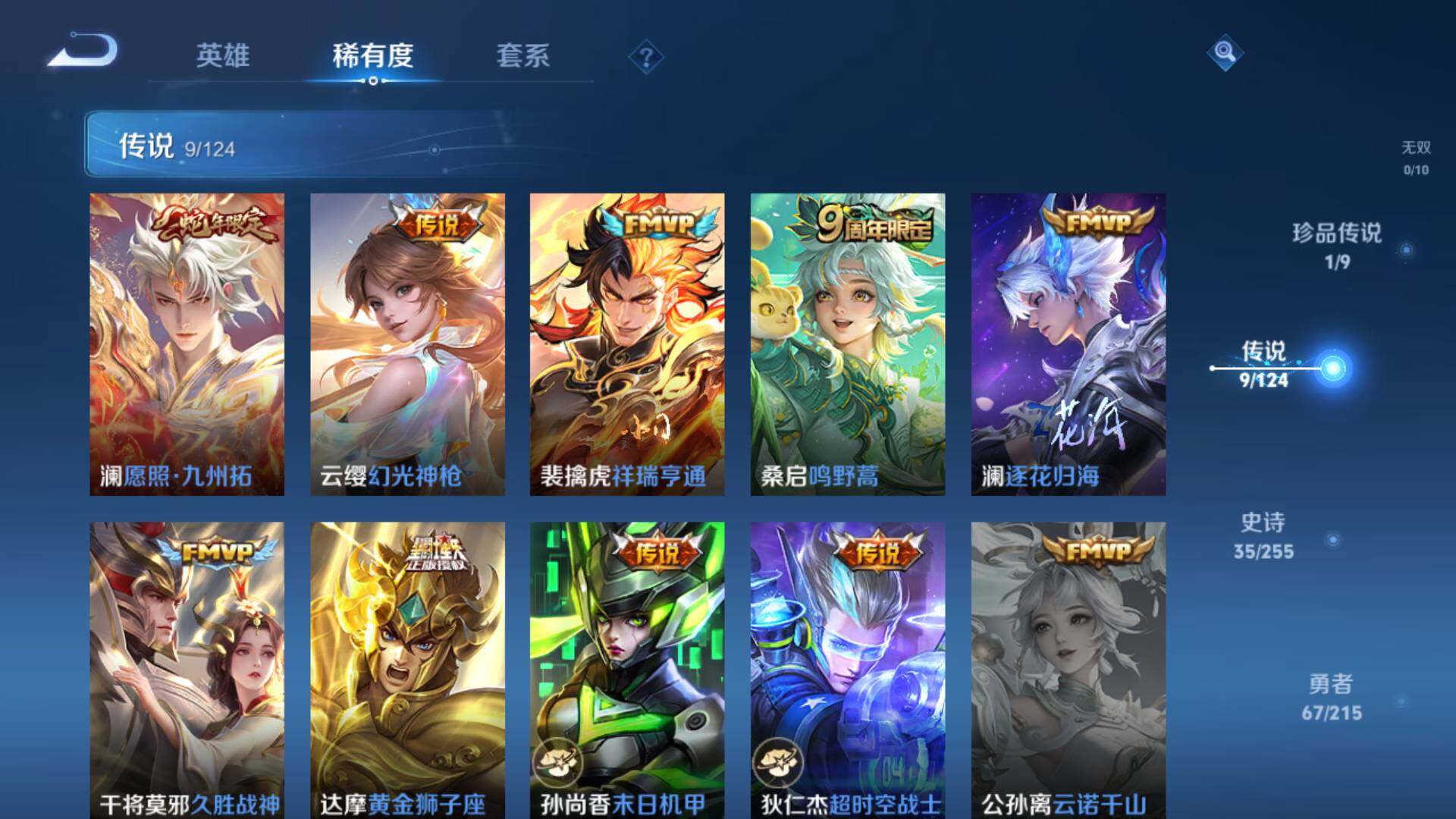 WZLFY3204819王者荣耀账号详情图10