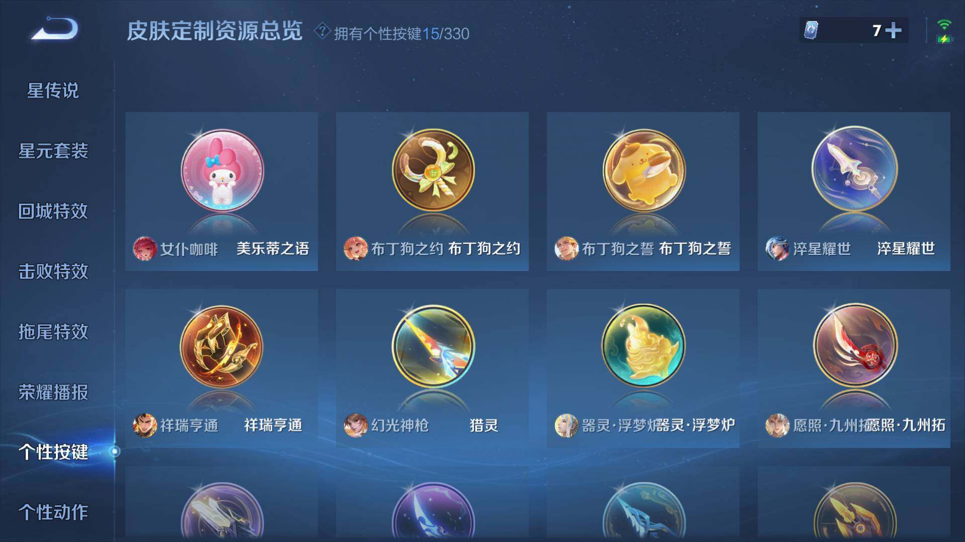 WZLFY3204819王者荣耀账号详情图11