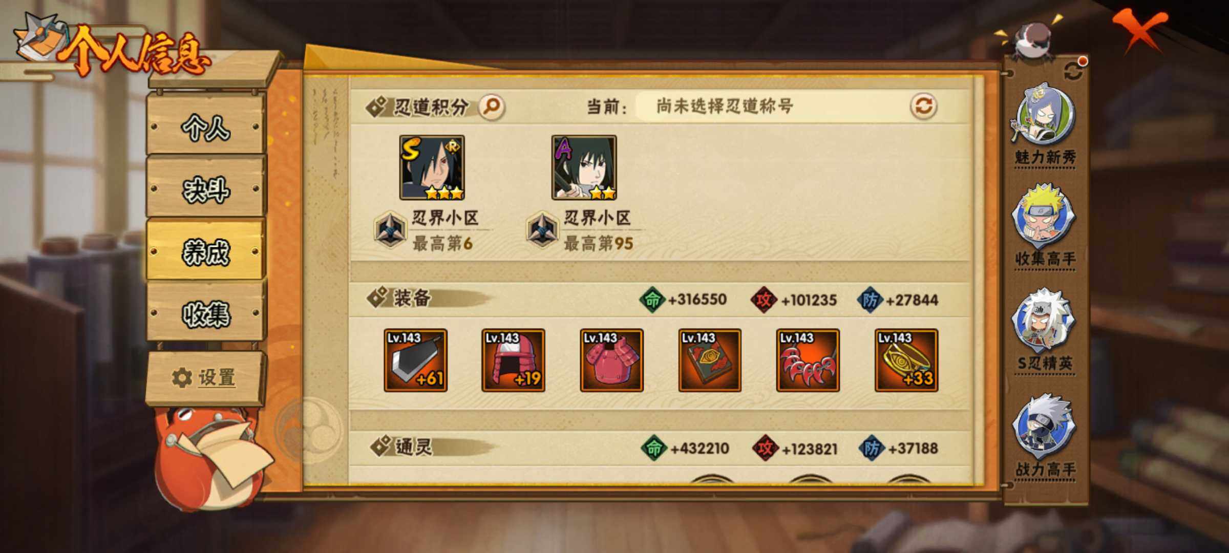 HYJM315905火影忍者账号详情图13 HYJM315905火影忍者账号详情图13