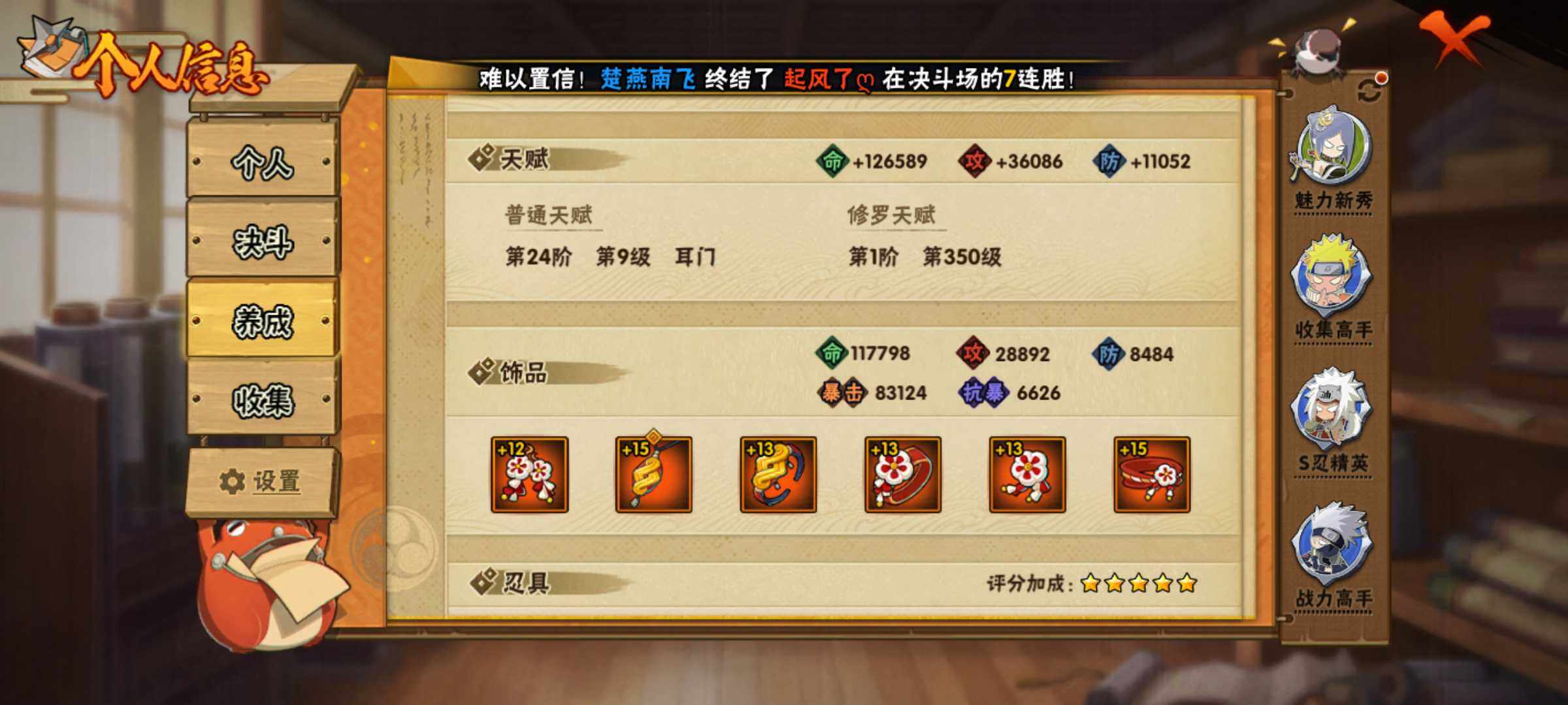HYJM315905火影忍者账号详情图11 HYJM315905火影忍者账号详情图11