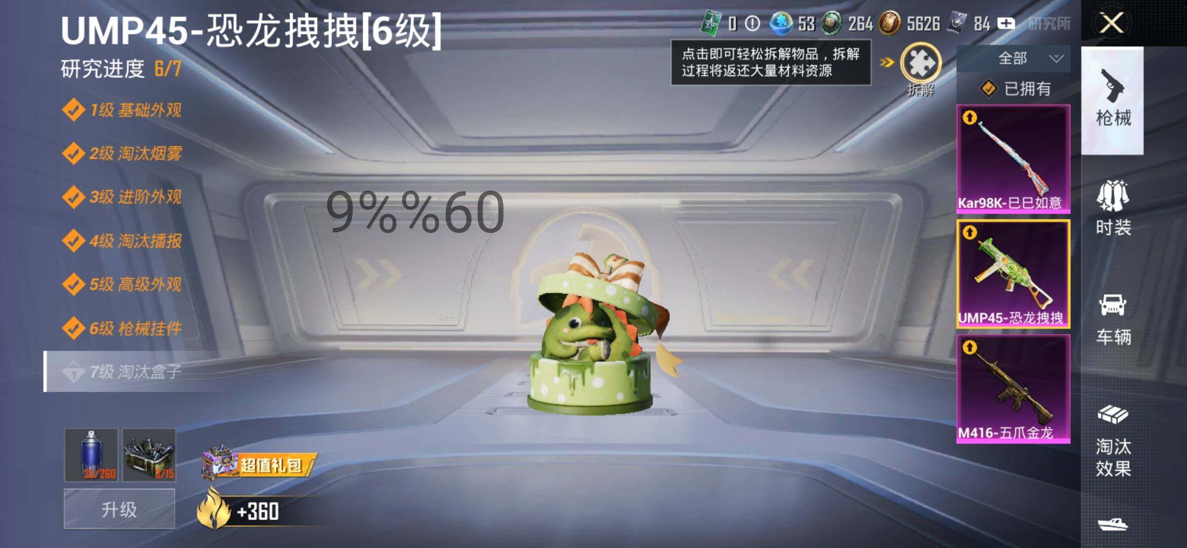 HPYXS3289542和平精英账号详情图14 HPYXS3289542和平精英账号详情图14