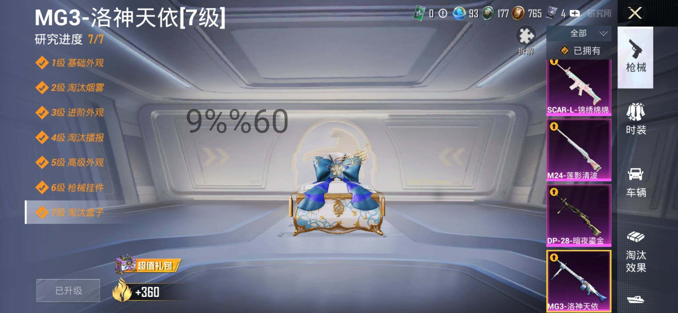 HPYXS3289543和平精英账号详情图14