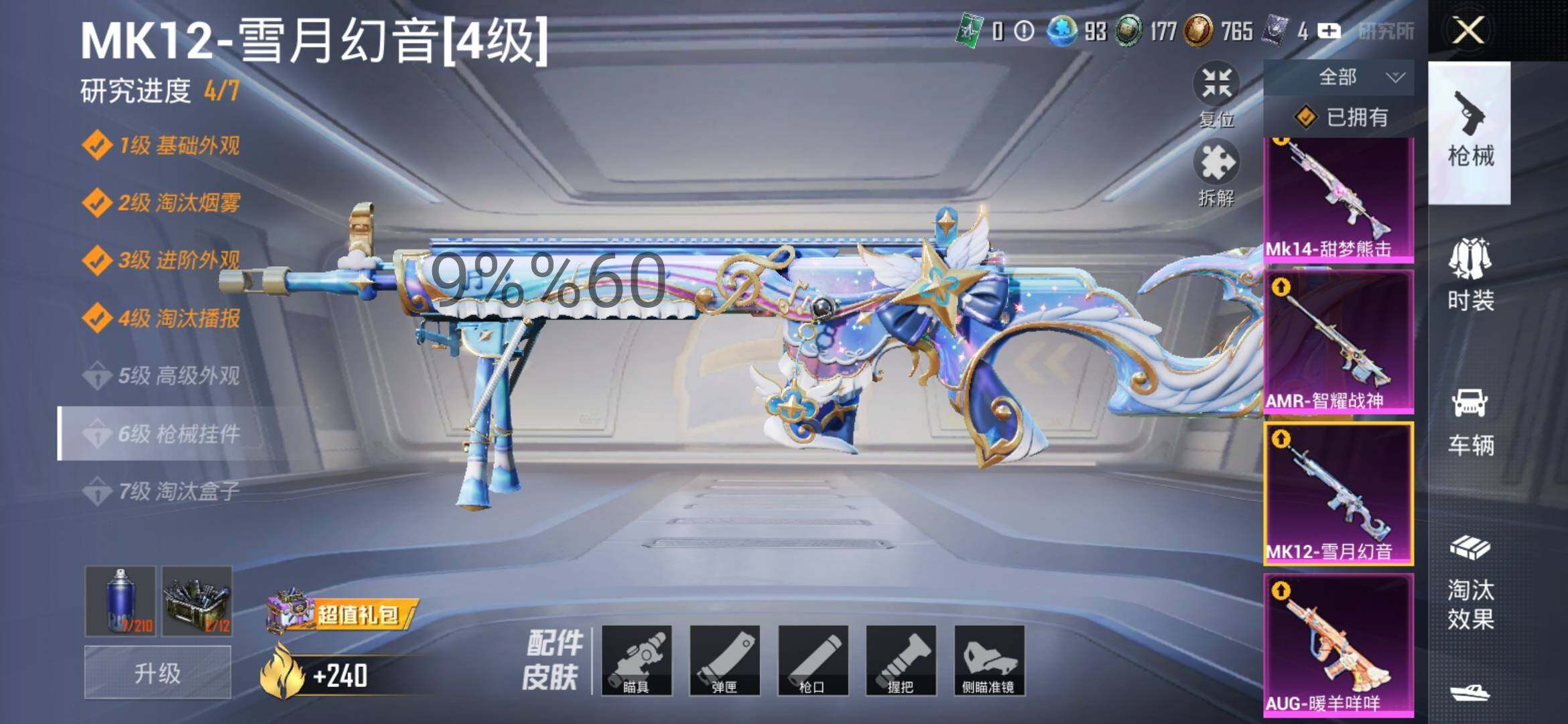 HPYXS3289543和平精英账号详情图15
